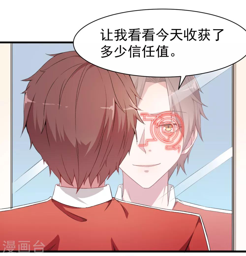 《校园狂师》第32话 放纵的一天 第2页