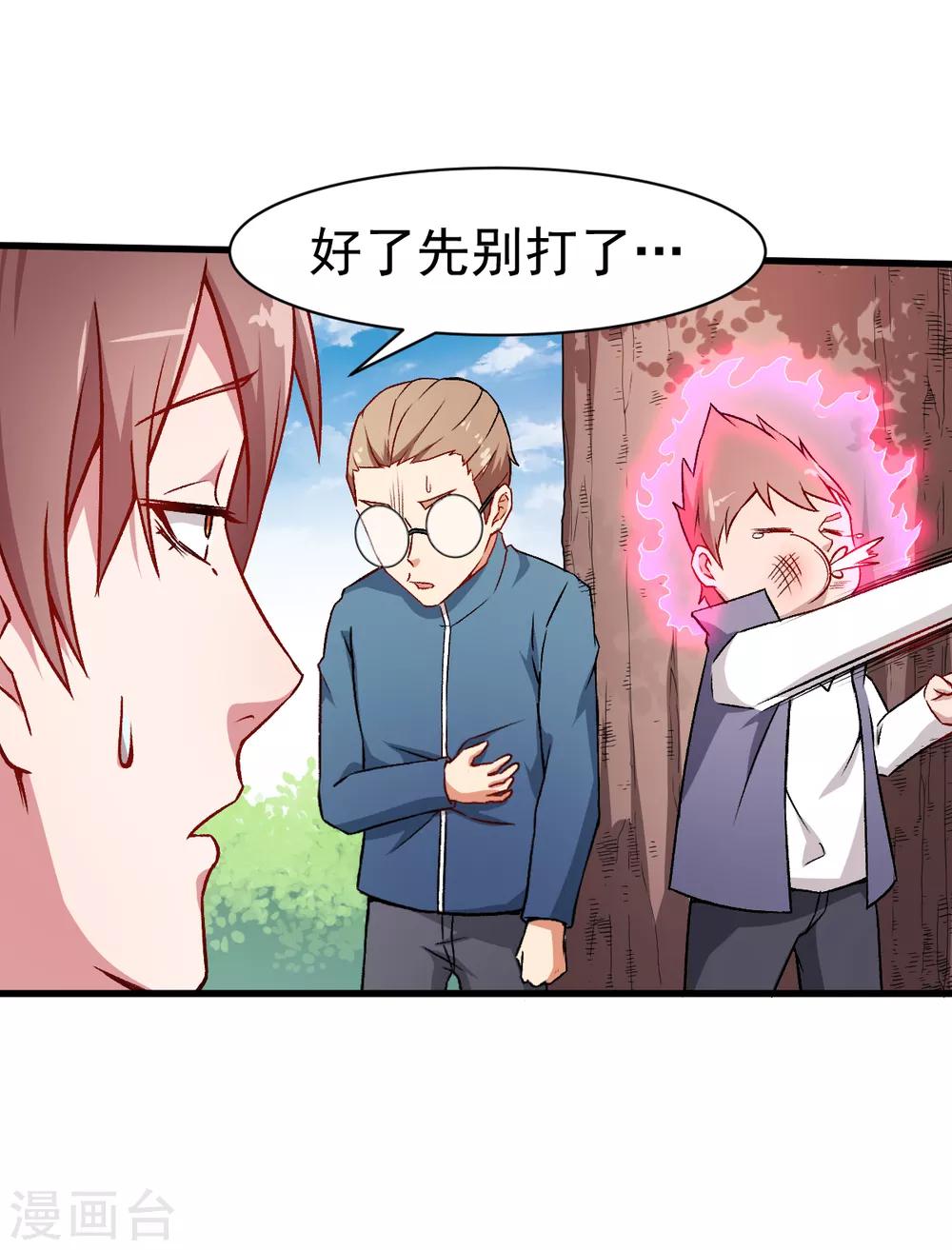 《校园狂师》第34话 老师不要啊！ 第12页