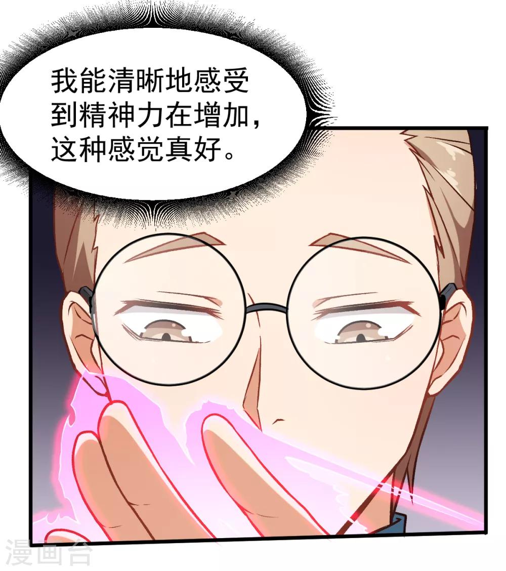 《校园狂师》第34话 老师不要啊！ 第17页