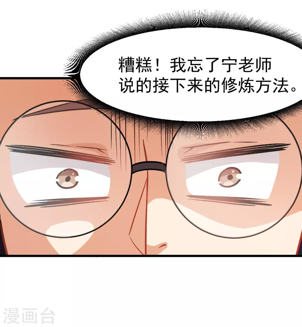 《校园狂师》第34话 老师不要啊！ 第18页