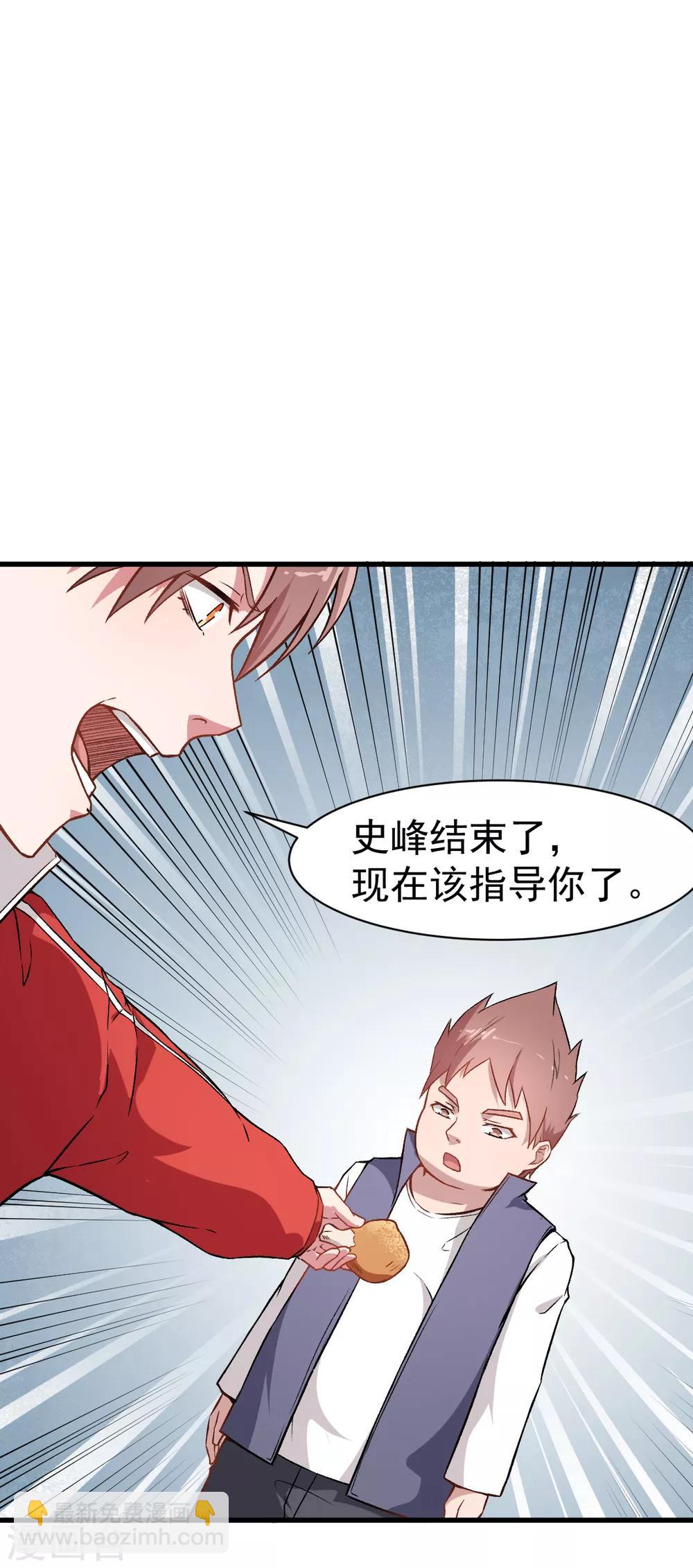 《校园狂师》第34话 老师不要啊！ 第22页