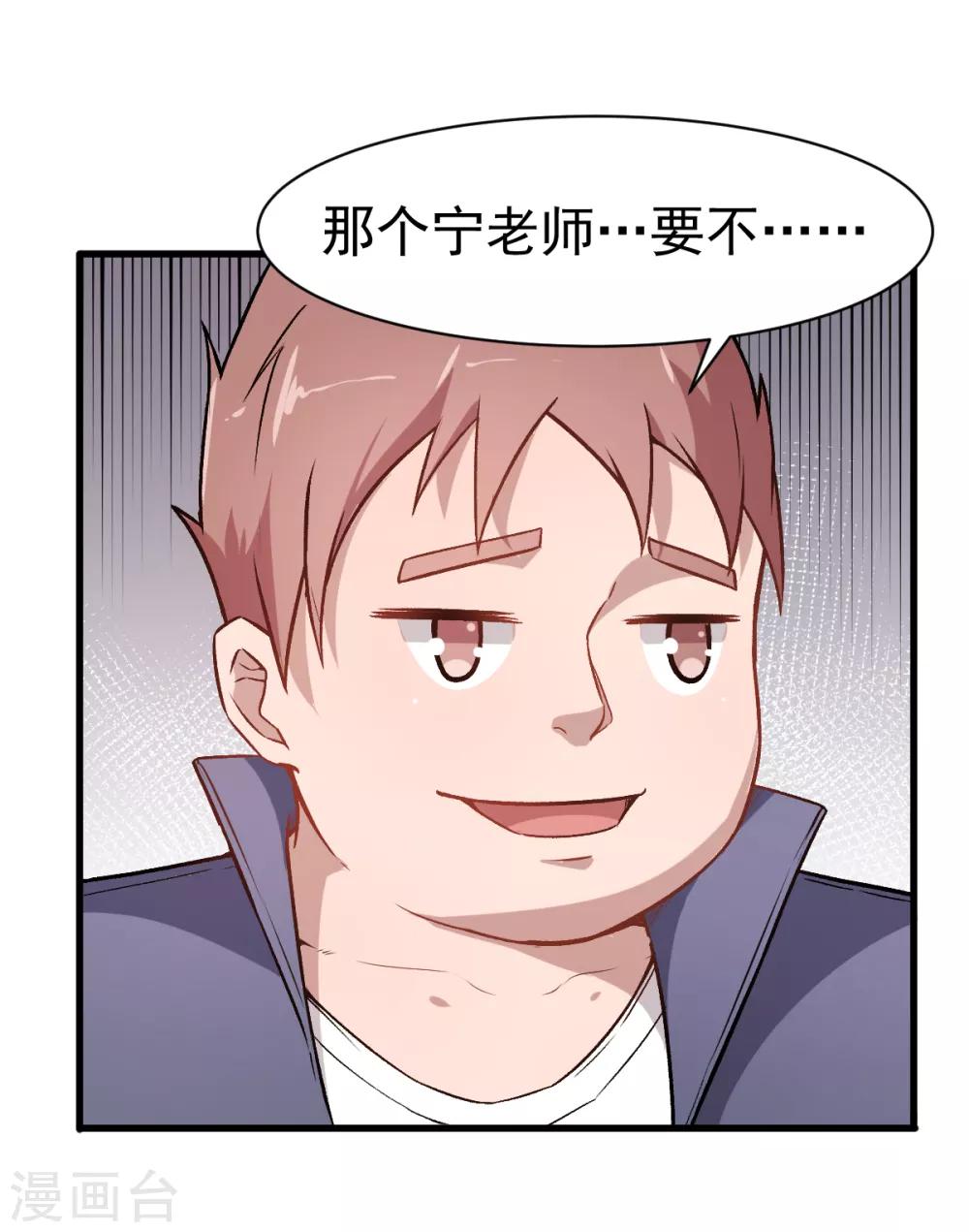 《校园狂师》第34话 老师不要啊！ 第23页