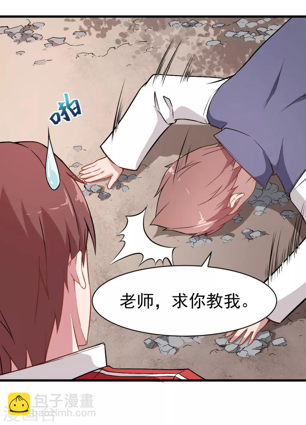 《校园狂师》第34话 老师不要啊！ 第26页