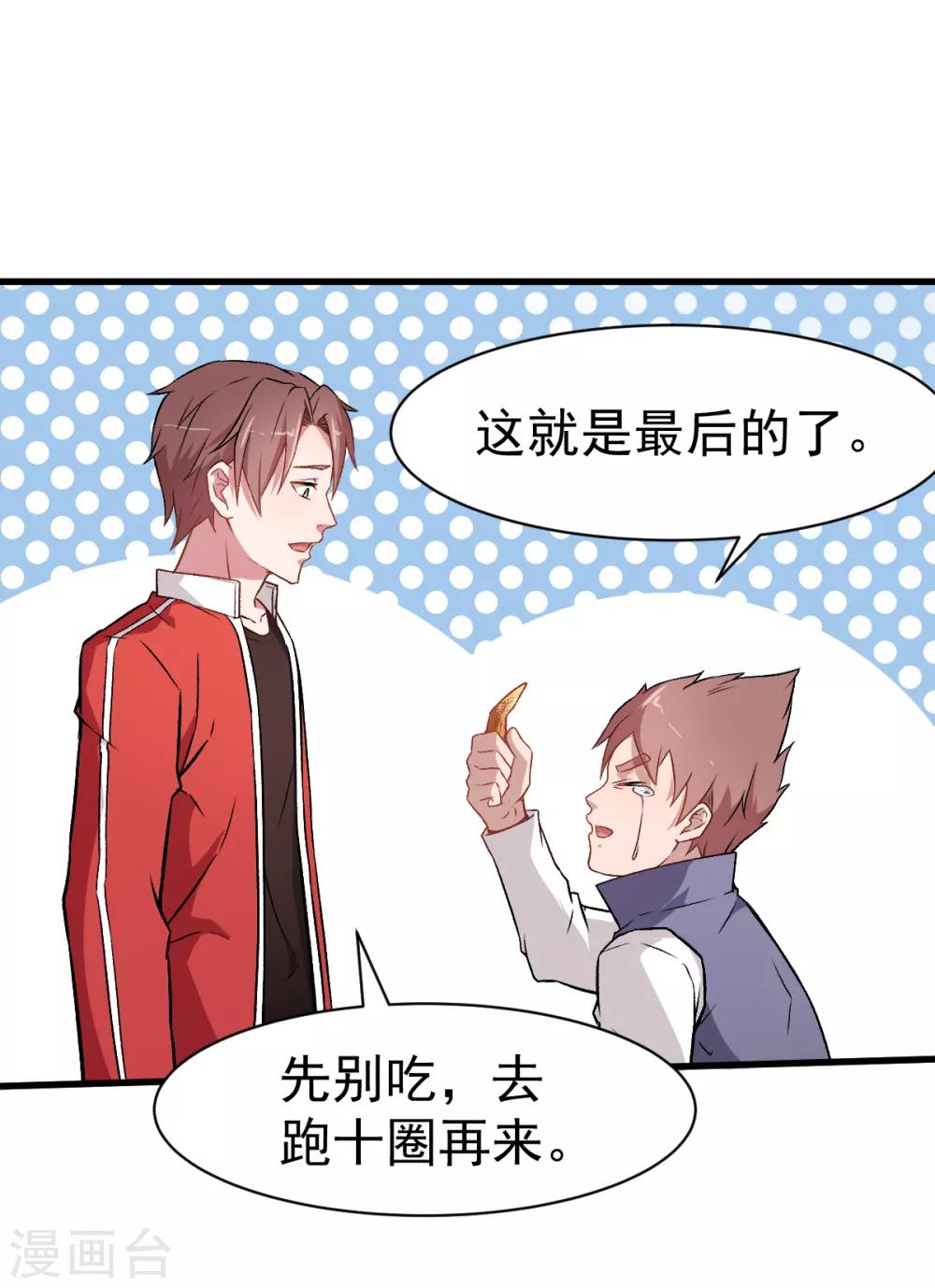 《校园狂师》第34话 老师不要啊！ 第28页