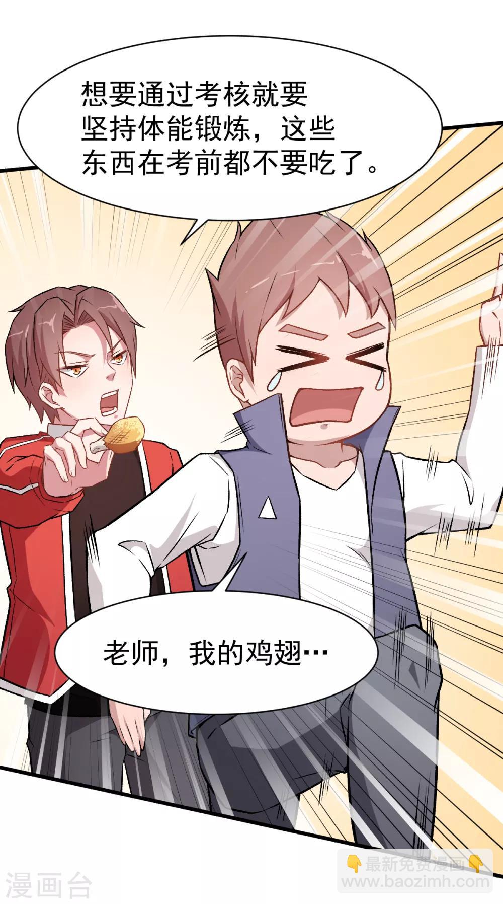 《校园狂师》第34话 老师不要啊！ 第29页
