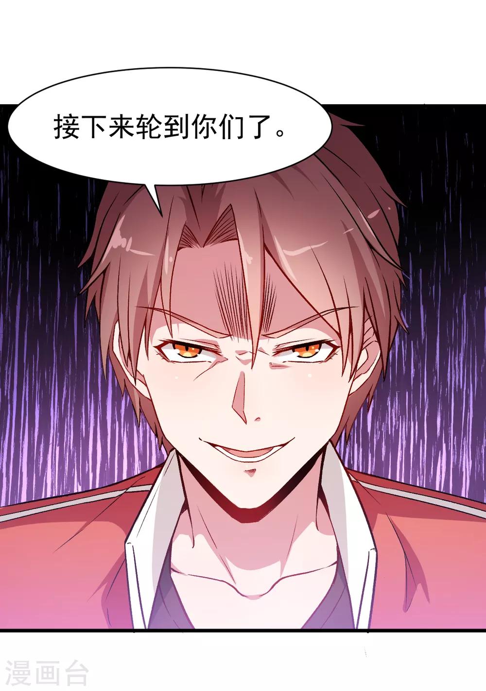 《校园狂师》第34话 老师不要啊！ 第2页