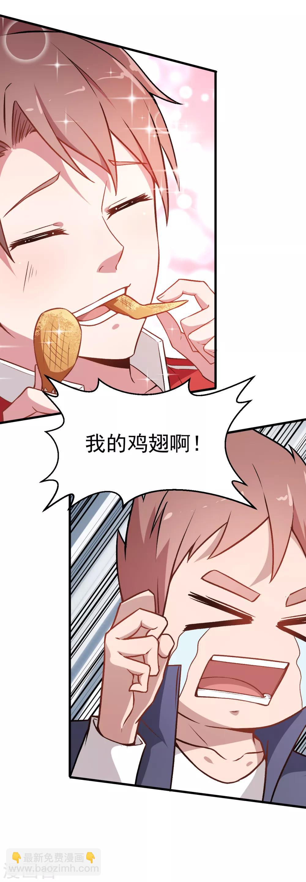 《校园狂师》第34话 老师不要啊！ 第30页