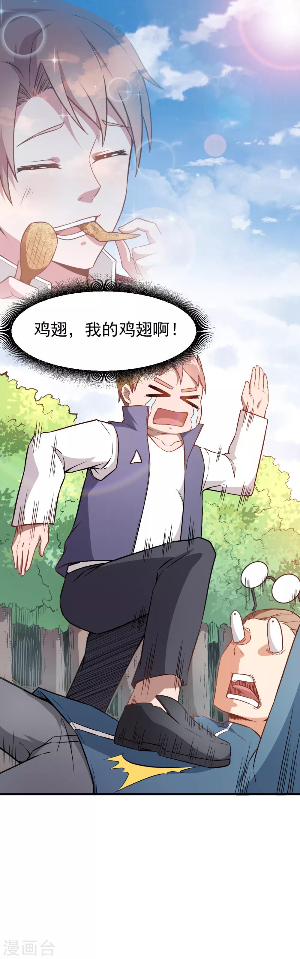 《校园狂师》第34话 老师不要啊！ 第31页