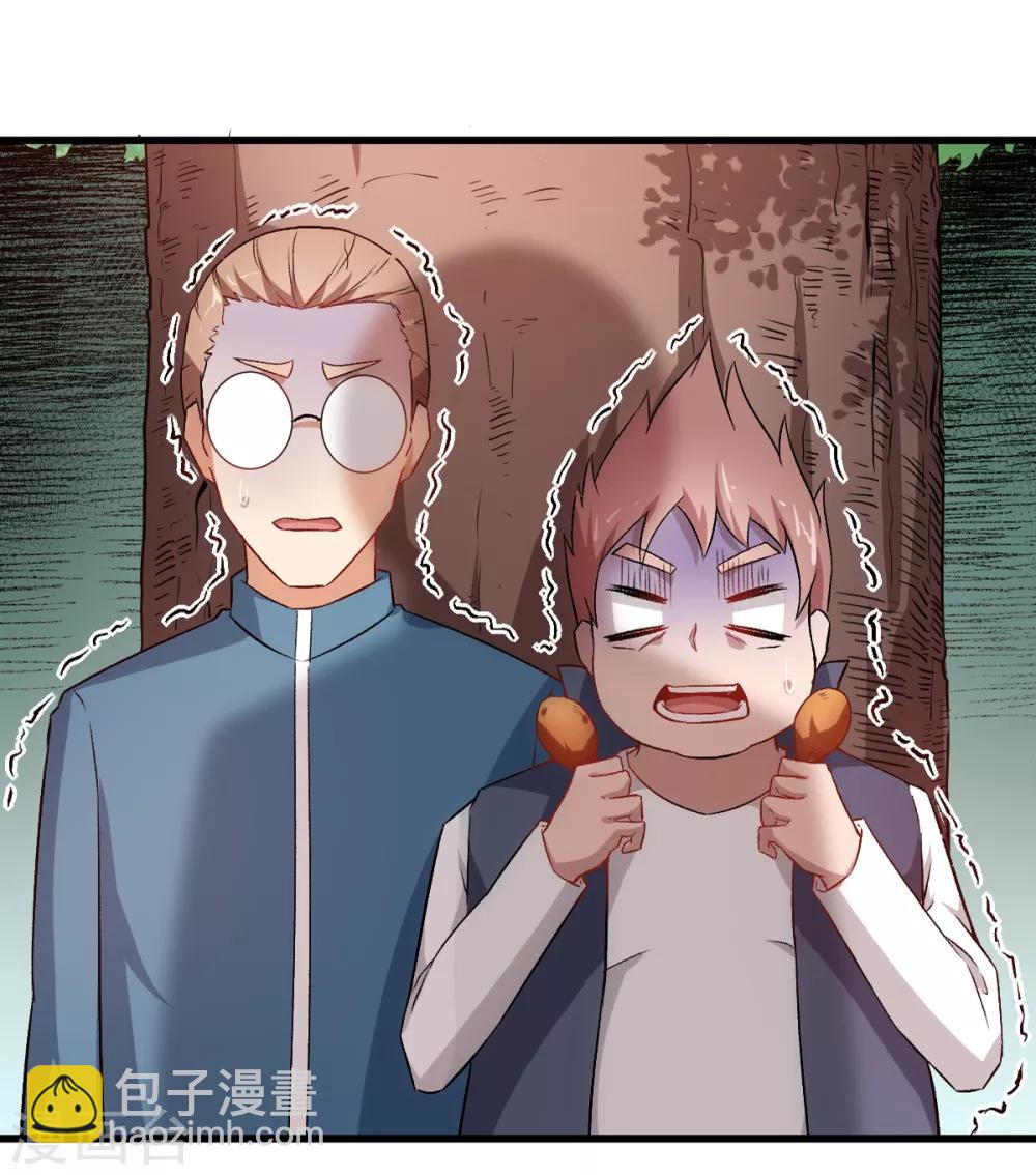 《校园狂师》第34话 老师不要啊！ 第3页