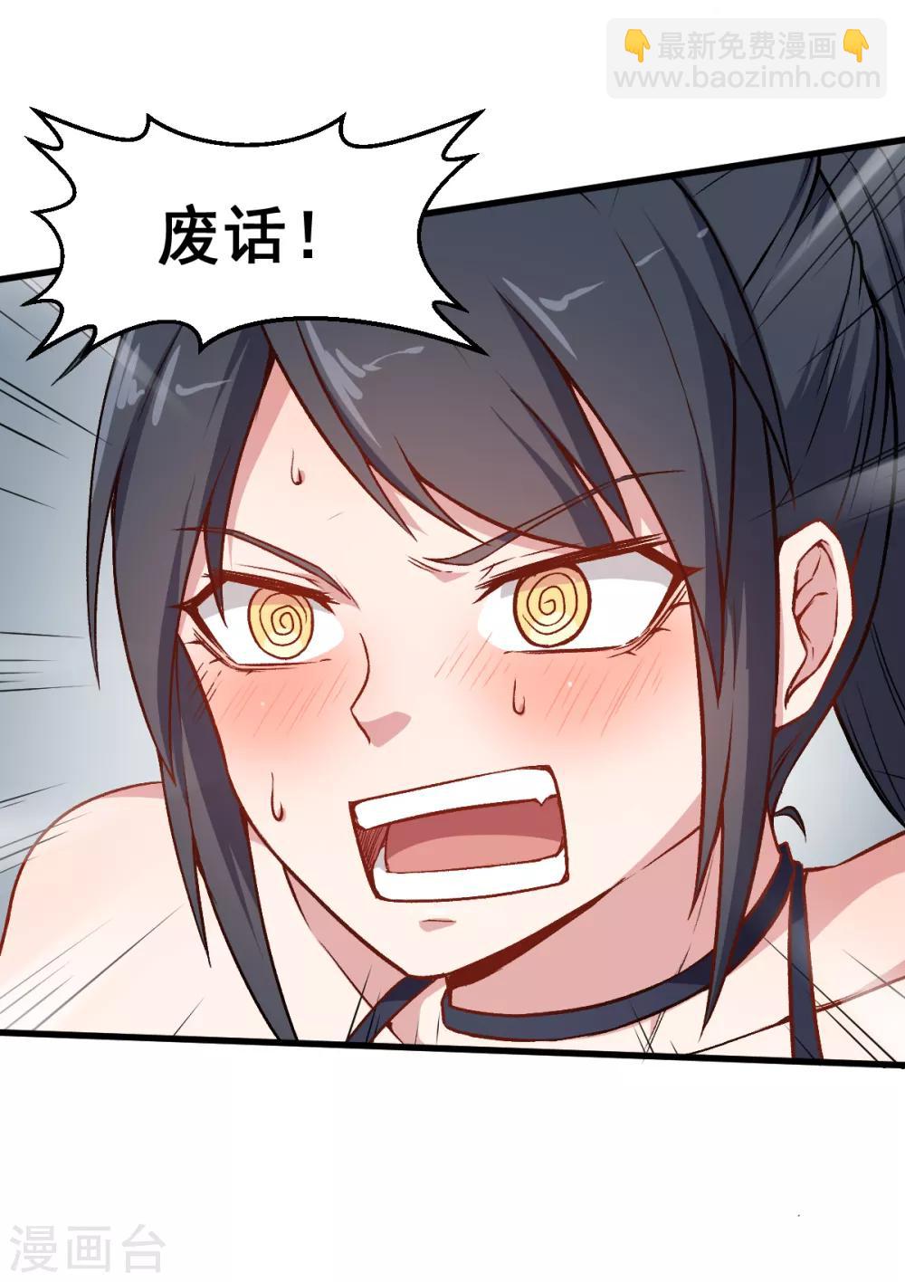 《校园狂师》第35话 冷星月与鸡 第14页