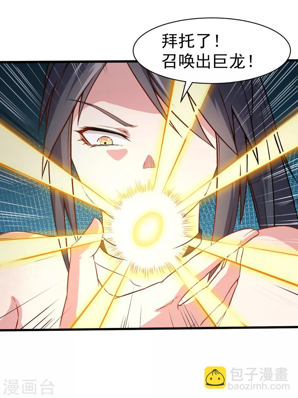 《校园狂师》第35话 冷星月与鸡 第19页