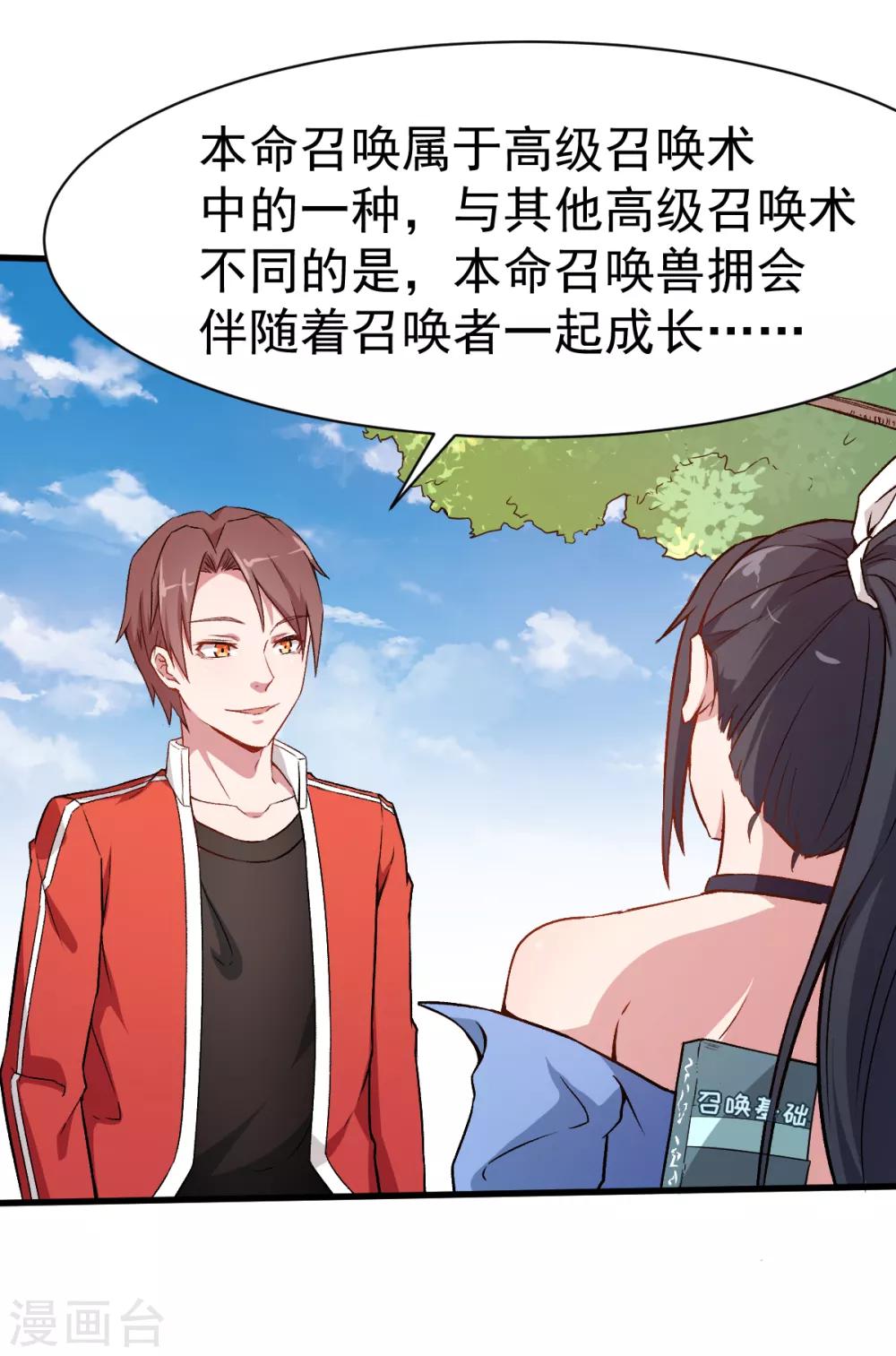 《校园狂师》第35话 冷星月与鸡 第8页