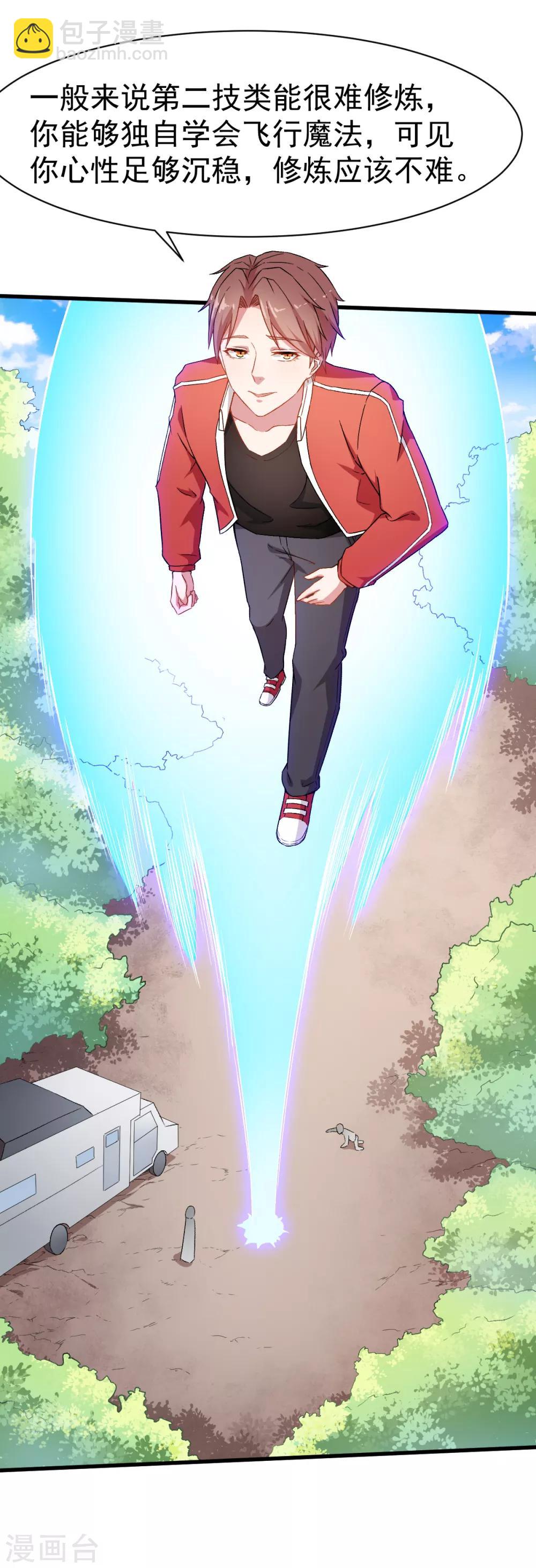 《校园狂师》第33话 现在到你们了 第10页