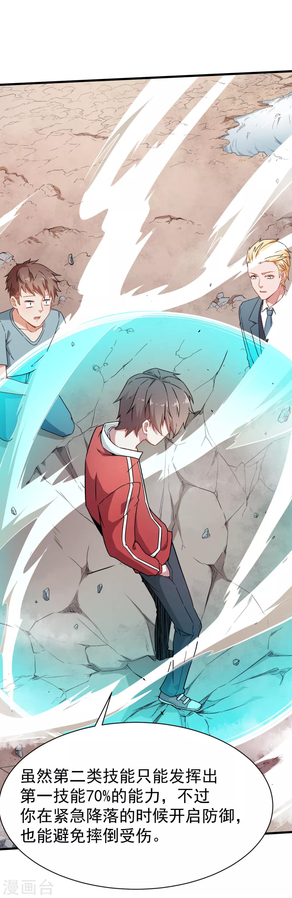 《校园狂师》第33话 现在到你们了 第15页