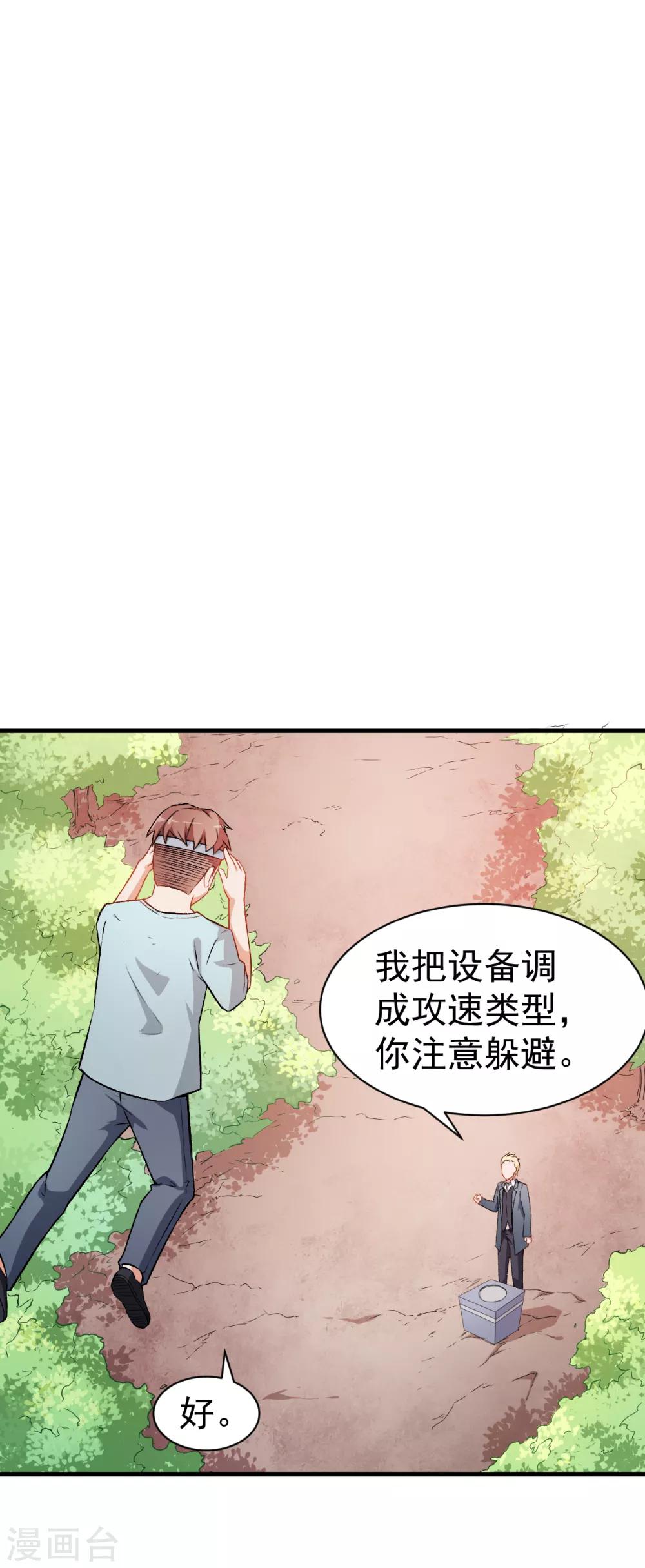 《校园狂师》第33话 现在到你们了 第19页