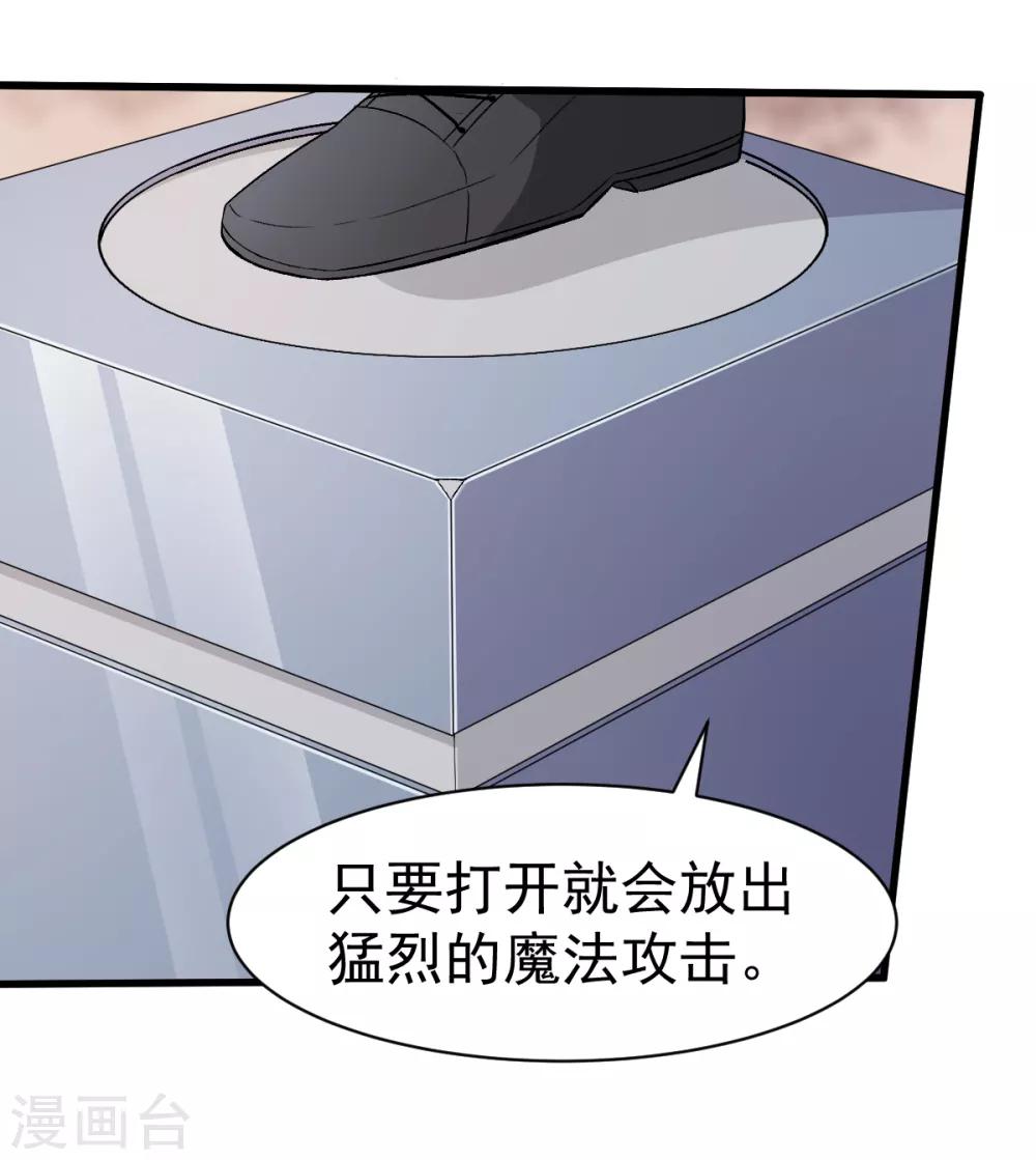 《校园狂师》第33话 现在到你们了 第3页