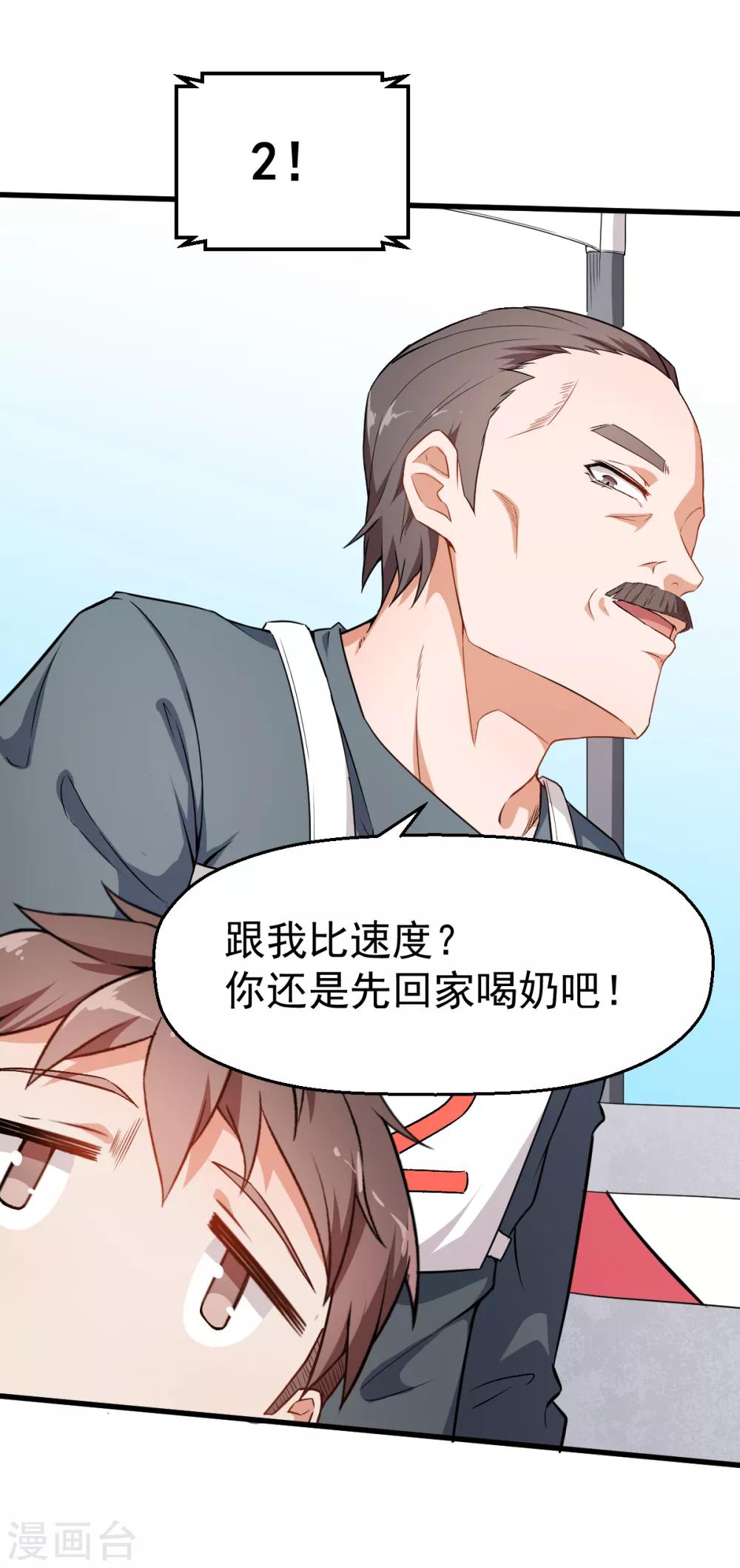 《校园狂师》第38话 楚风的考核 第16页