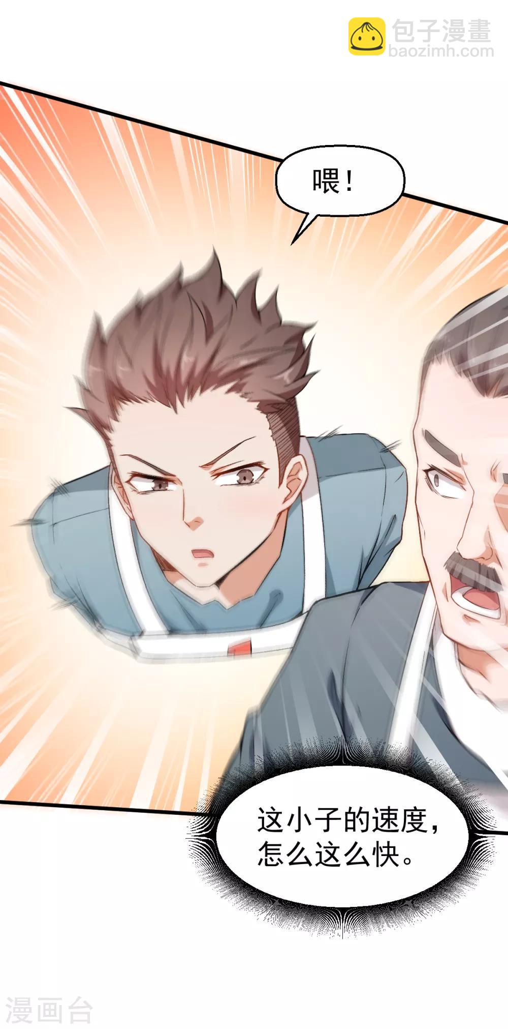 《校园狂师》第38话 楚风的考核 第21页