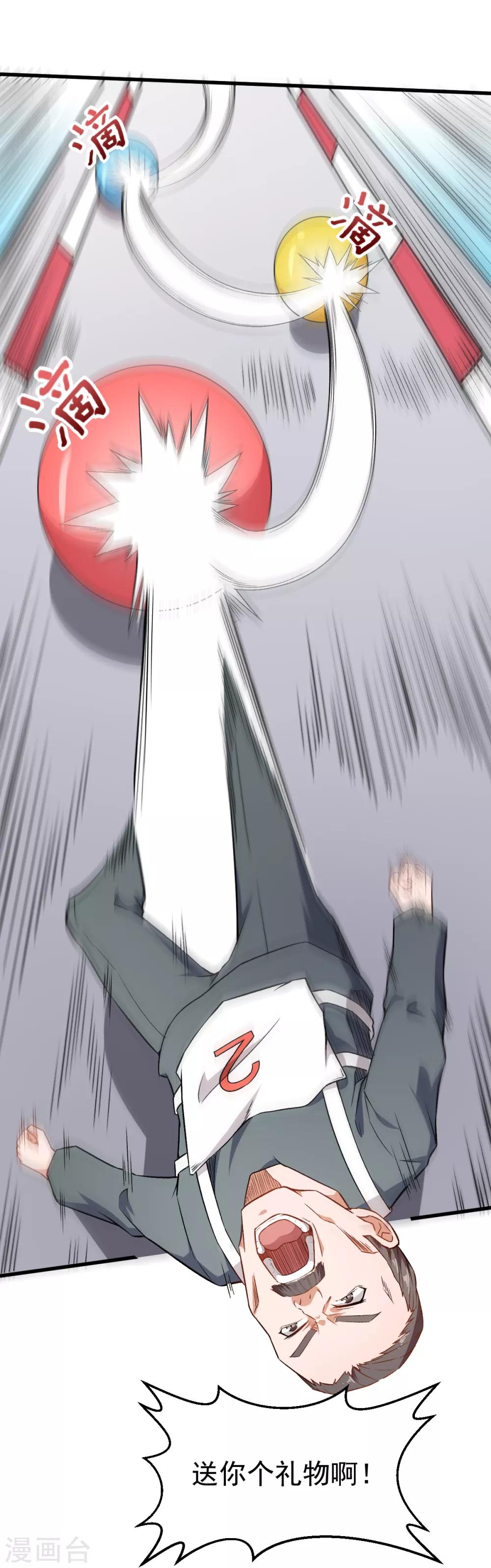 《校园狂师》第38话 楚风的考核 第23页