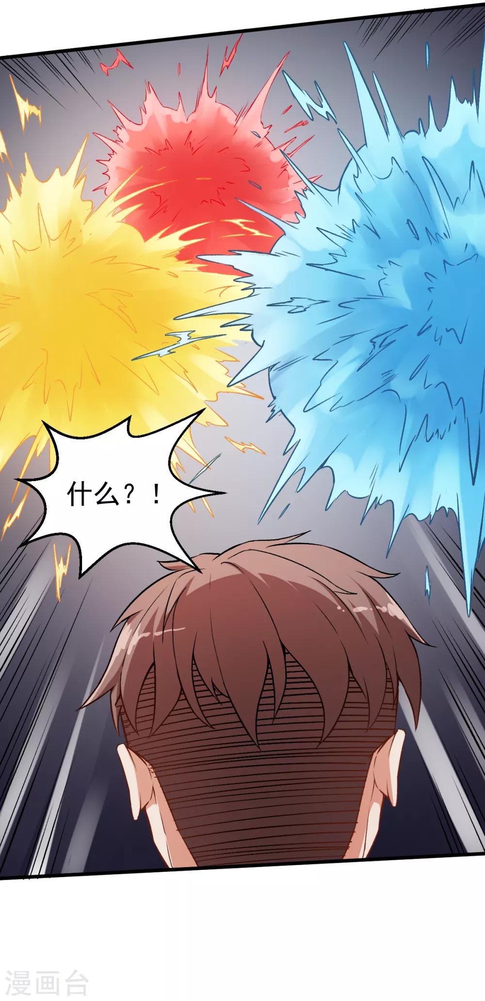 《校园狂师》第38话 楚风的考核 第24页
