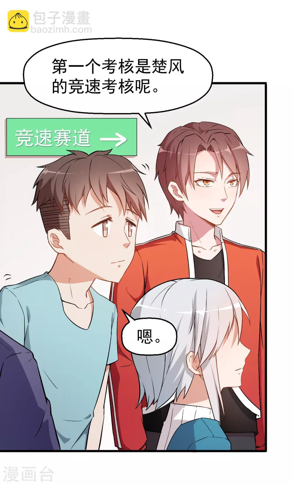 《校园狂师》第38话 楚风的考核 第2页
