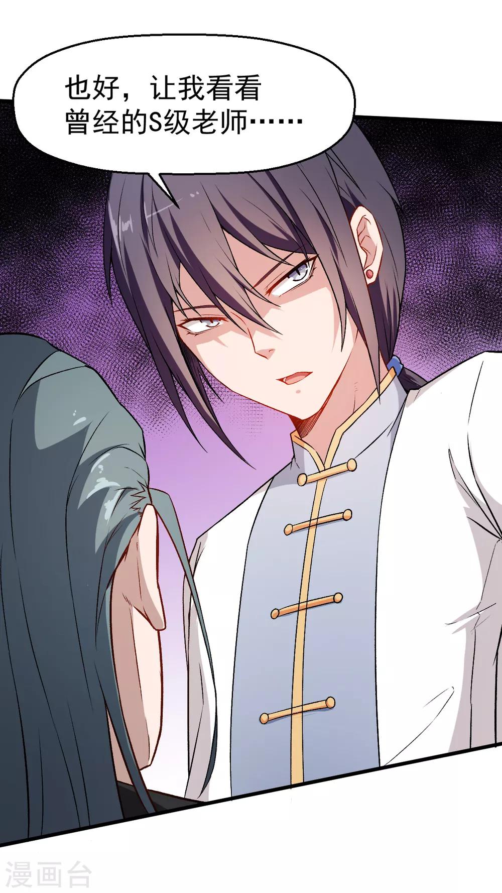 《校园狂师》第38话 楚风的考核 第7页