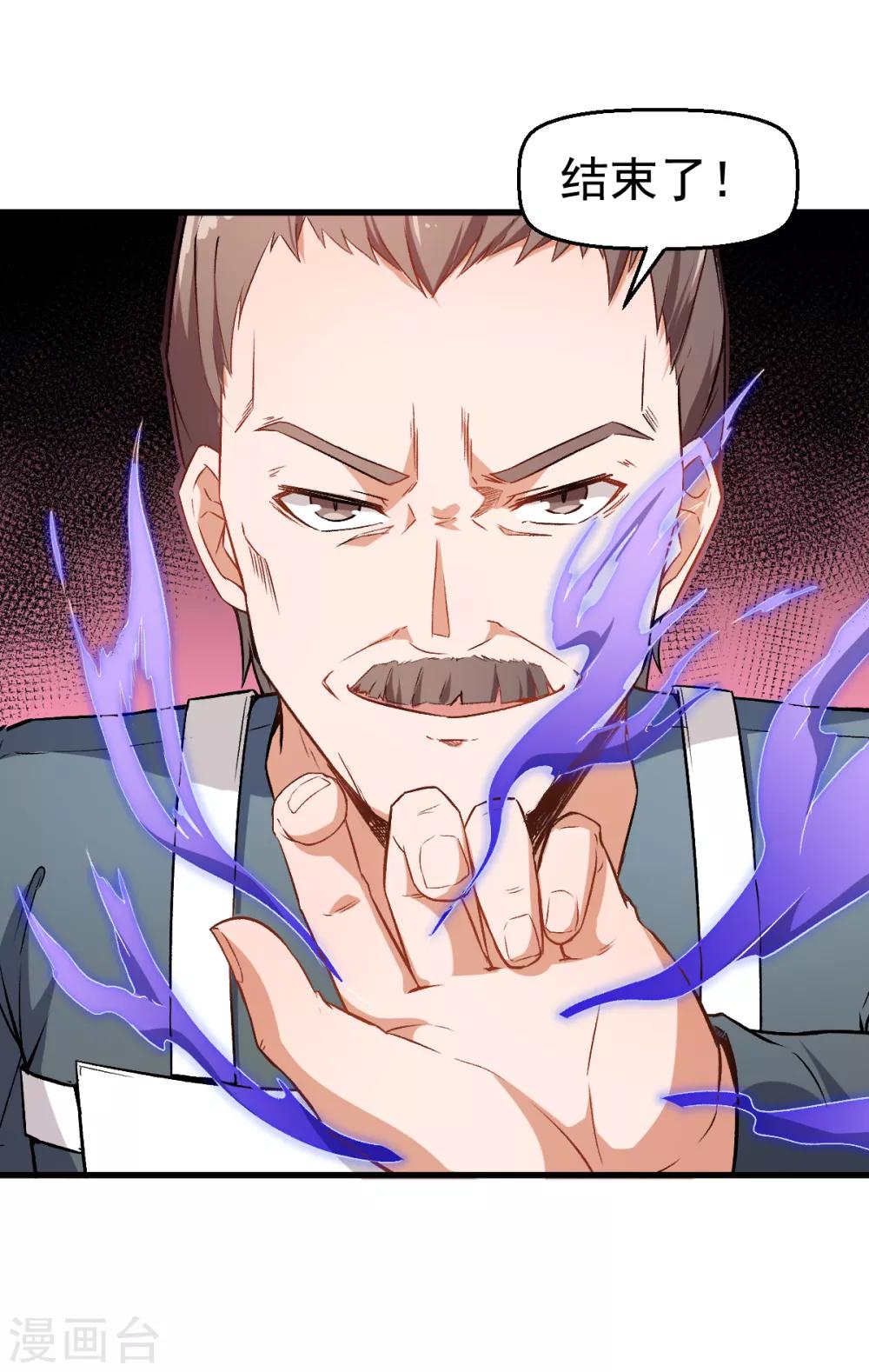 《校园狂师》第39话 规矩限制 第14页
