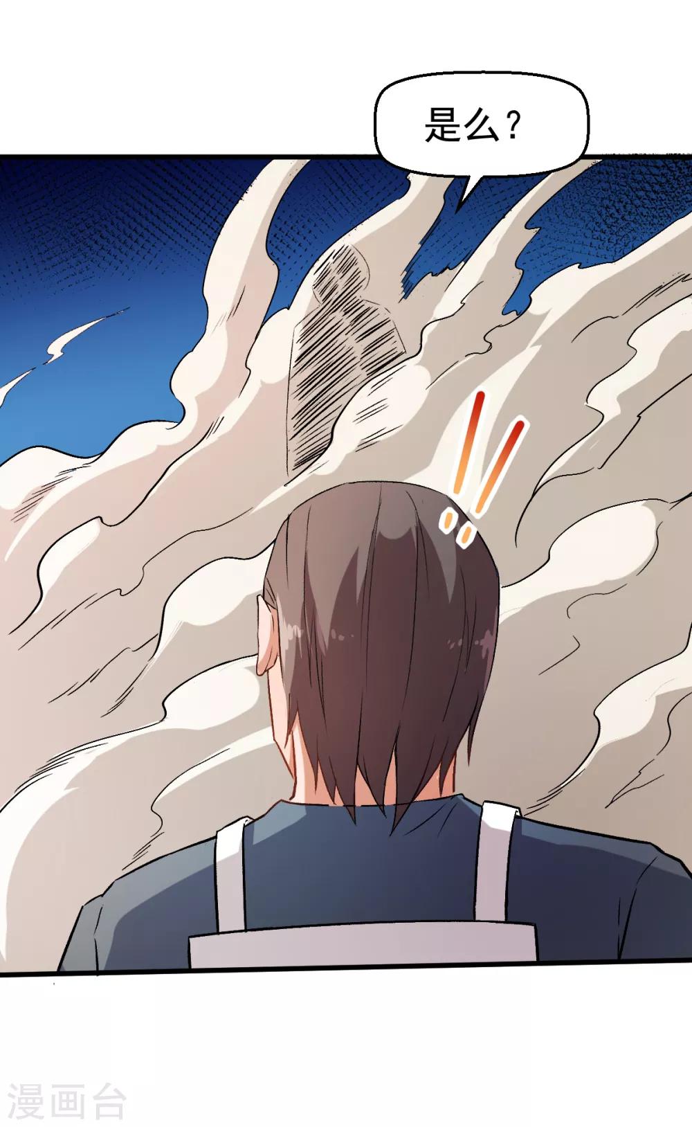 《校园狂师》第39话 规矩限制 第15页