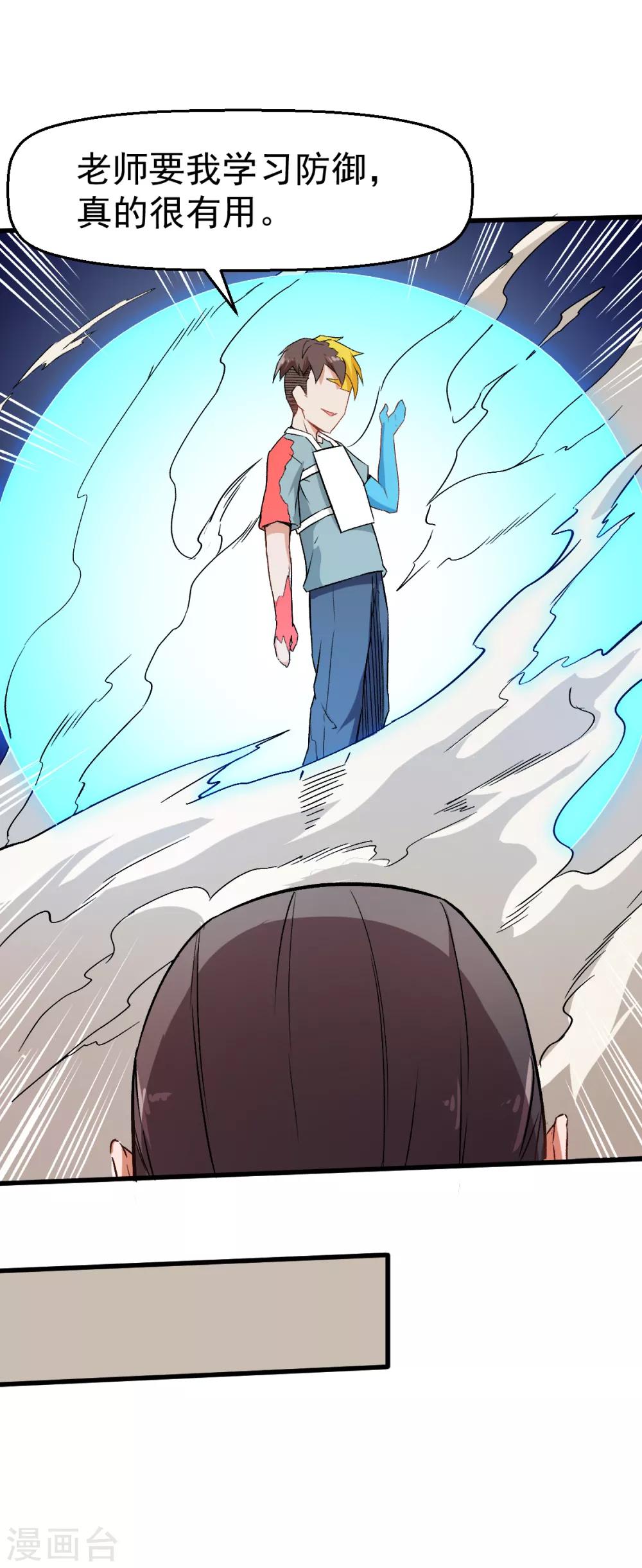 《校园狂师》第39话 规矩限制 第16页
