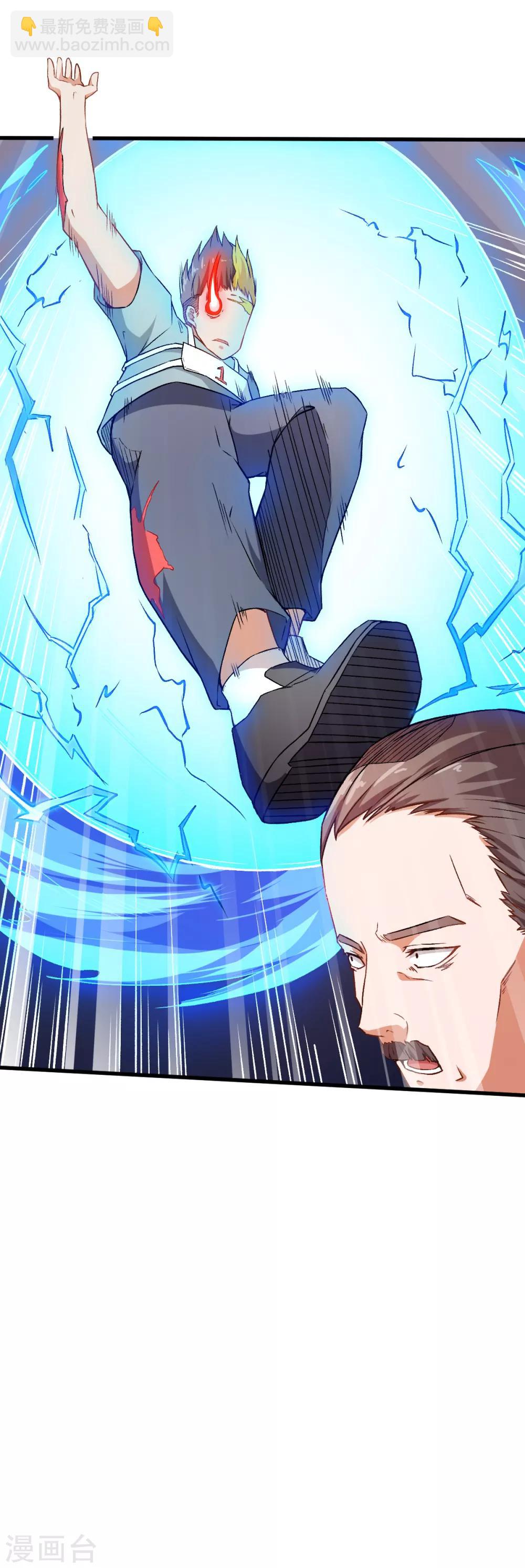 《校园狂师》第39话 规矩限制 第29页