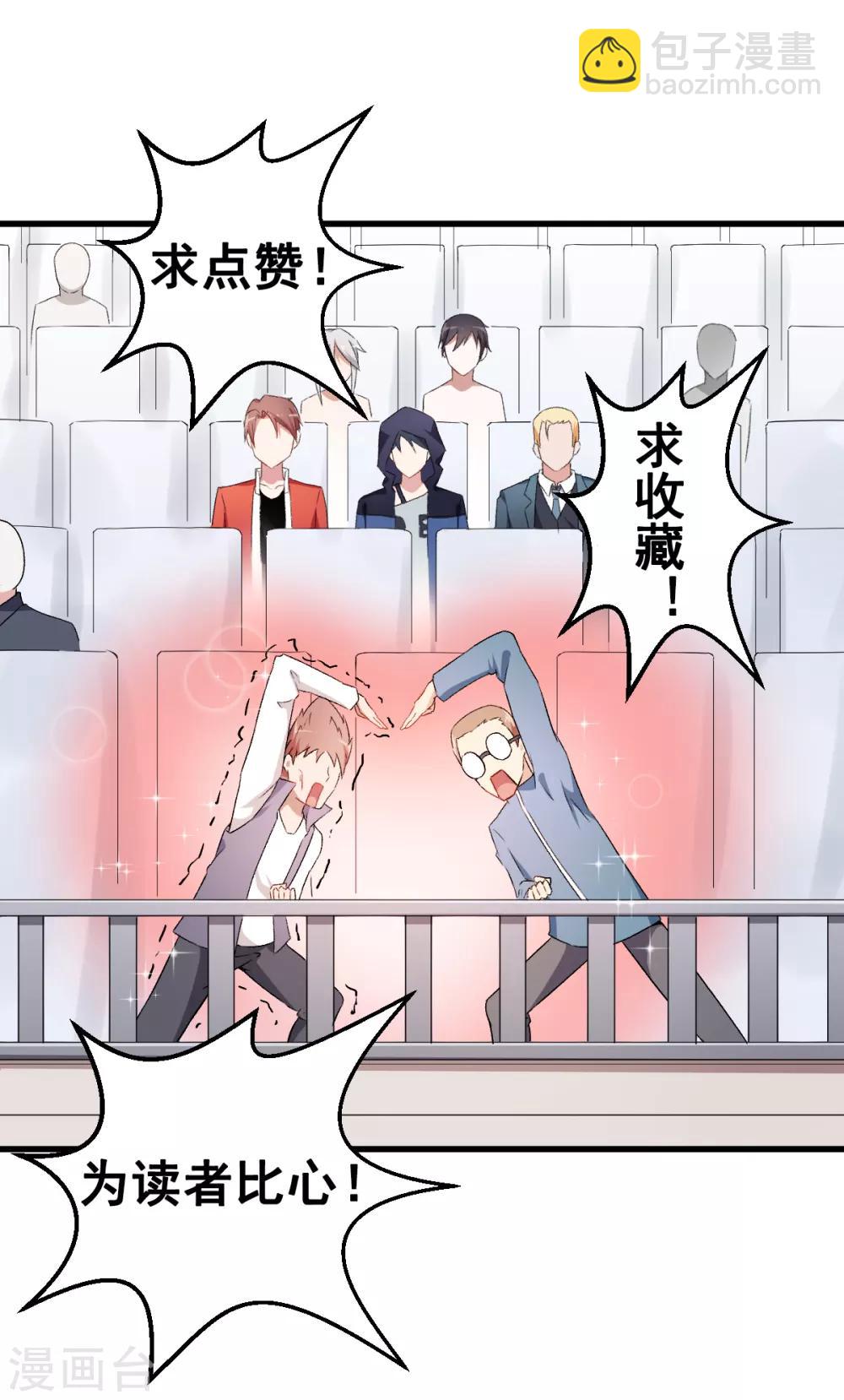 《校园狂师》第39话 规矩限制 第30页