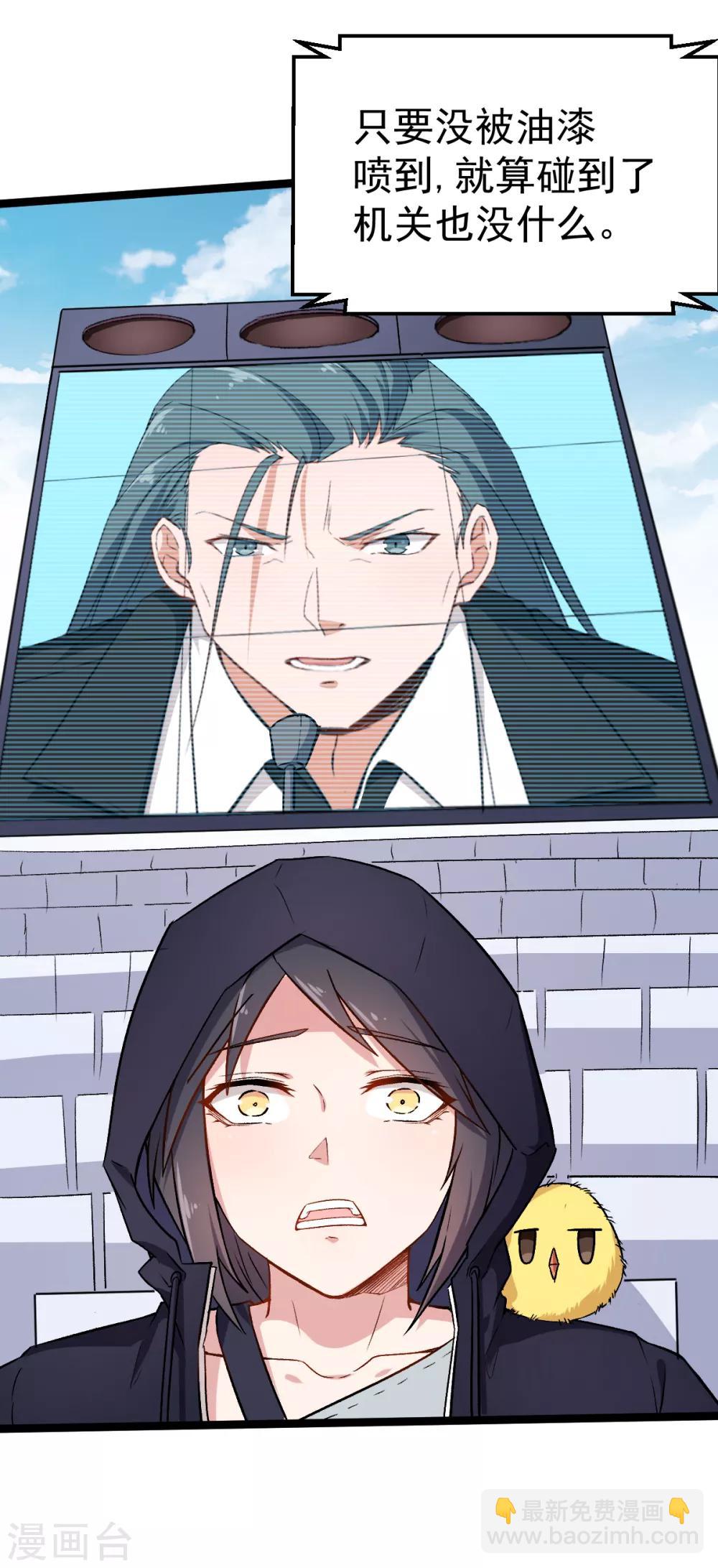 《校园狂师》第39话 规矩限制 第7页