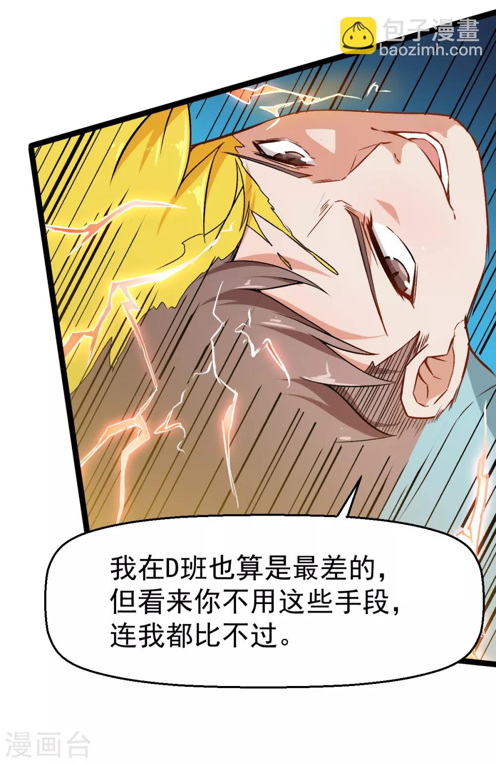 《校园狂师》第39话 规矩限制 第9页