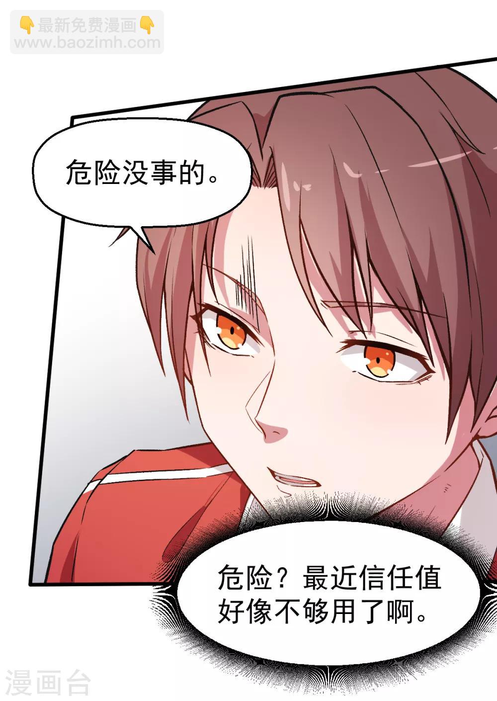 《校园狂师》第36话 模特人 第24页