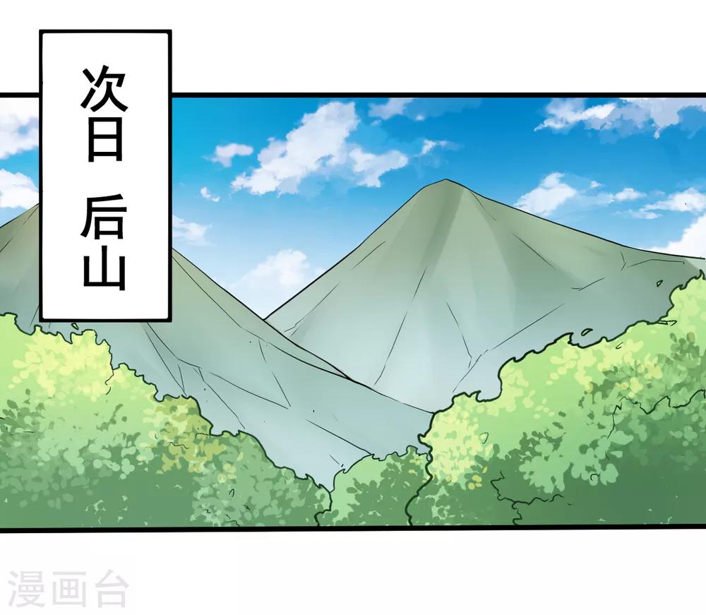 《校园狂师》第36话 模特人 第2页