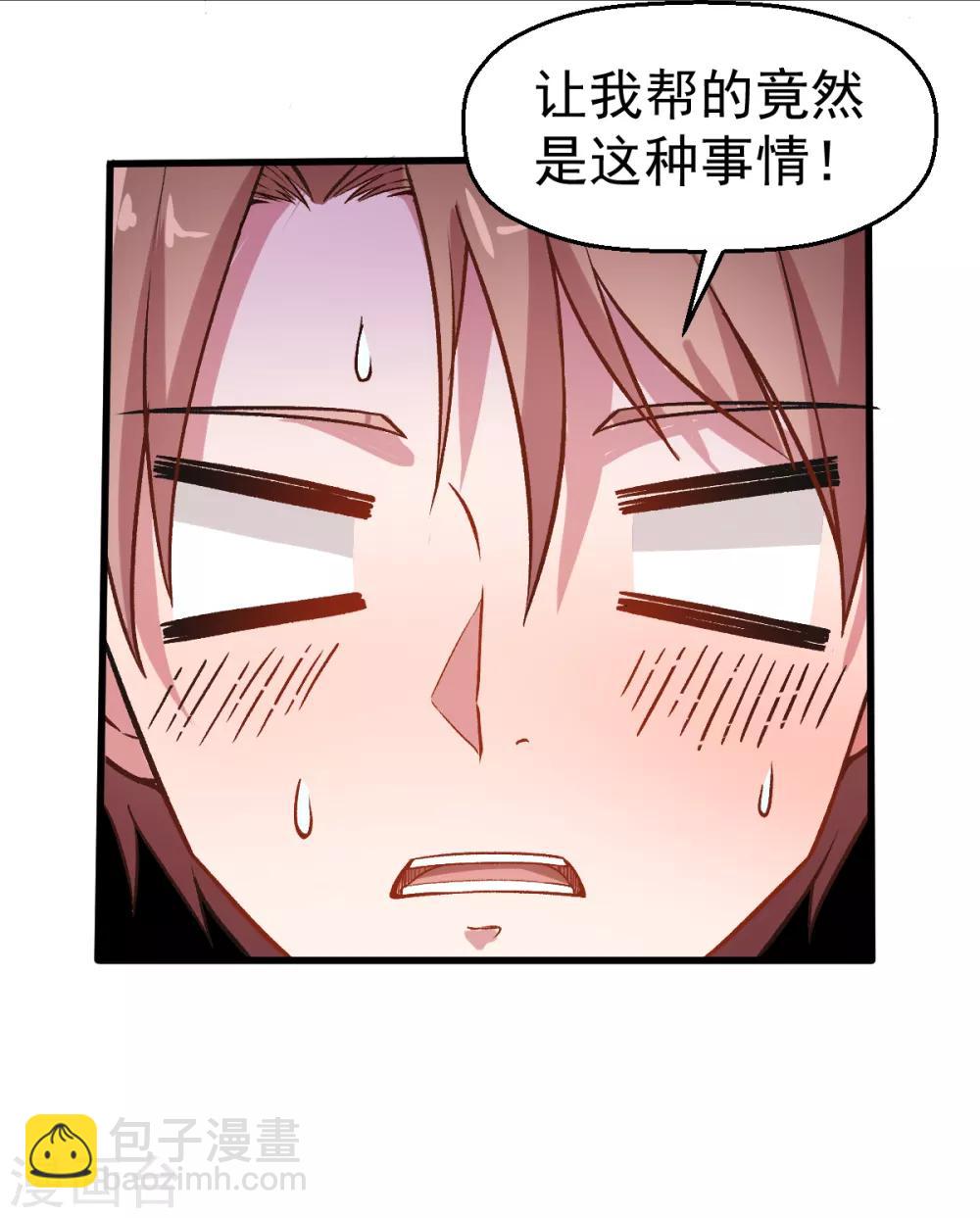 《校园狂师》第36话 模特人 第31页