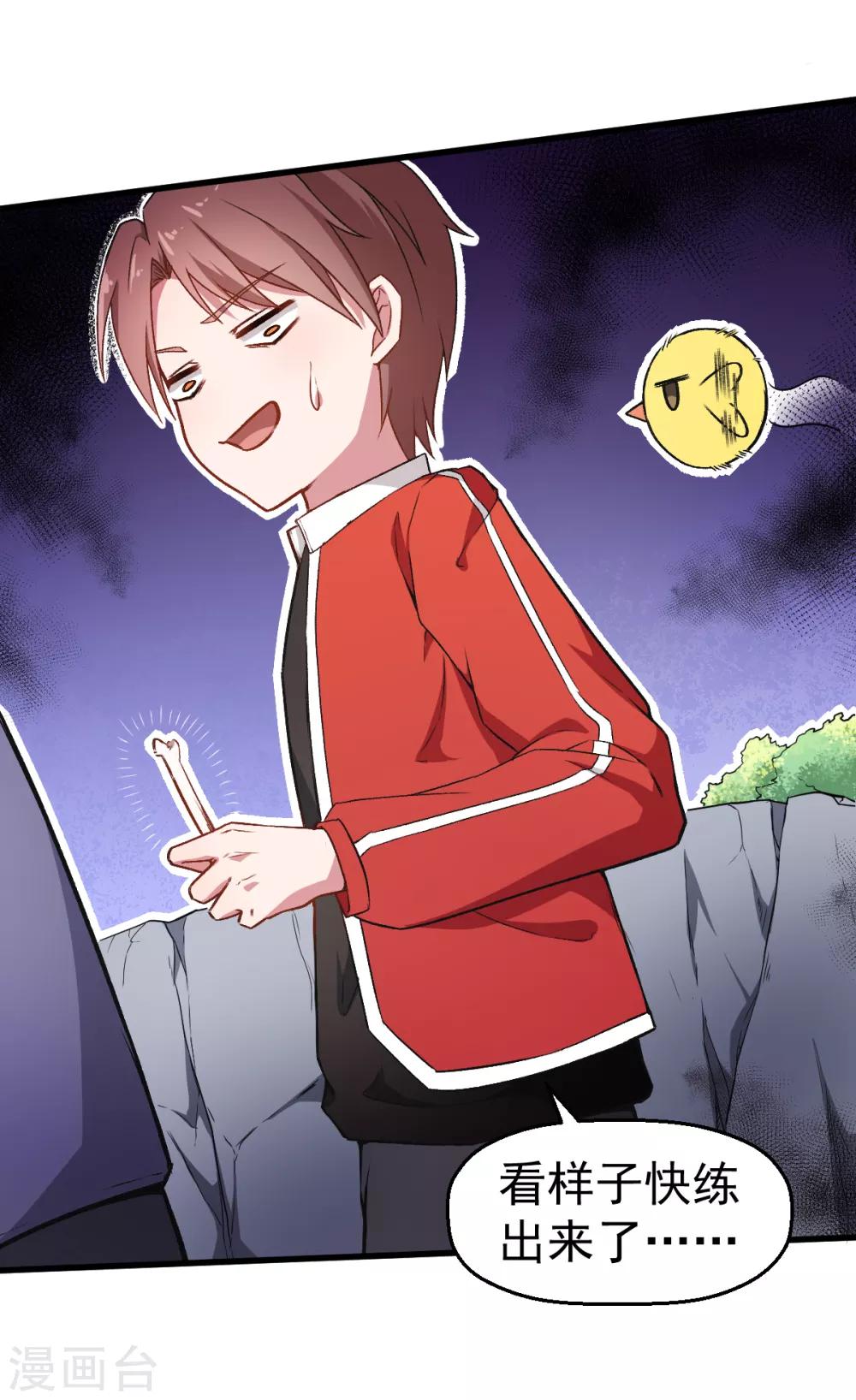 《校园狂师》第36话 模特人 第5页