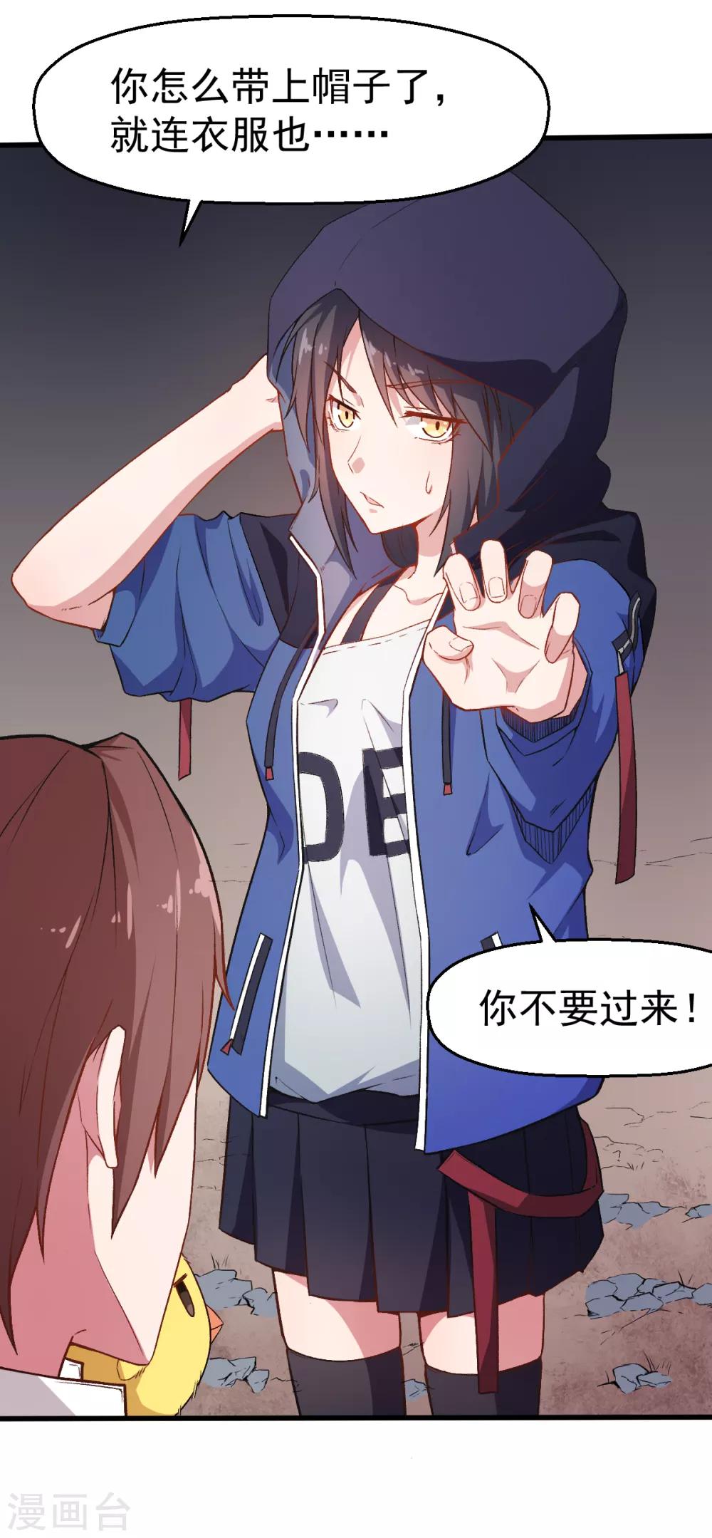 《校园狂师》第36话 模特人 第7页