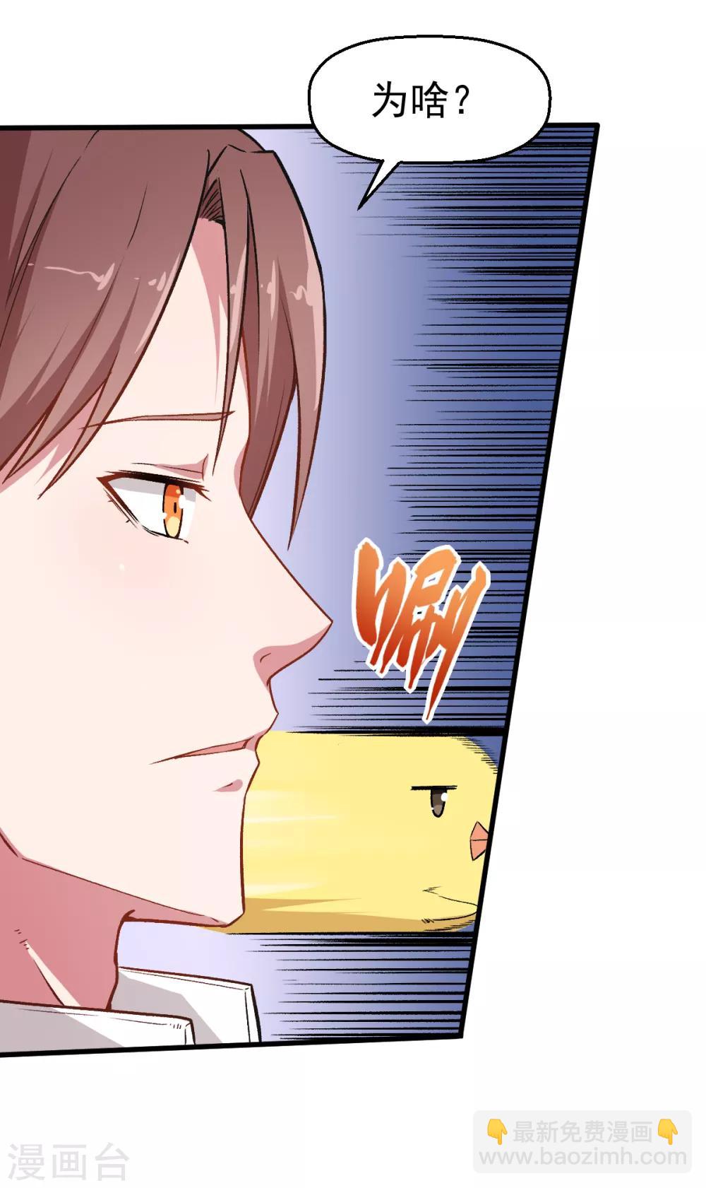 《校园狂师》第36话 模特人 第8页