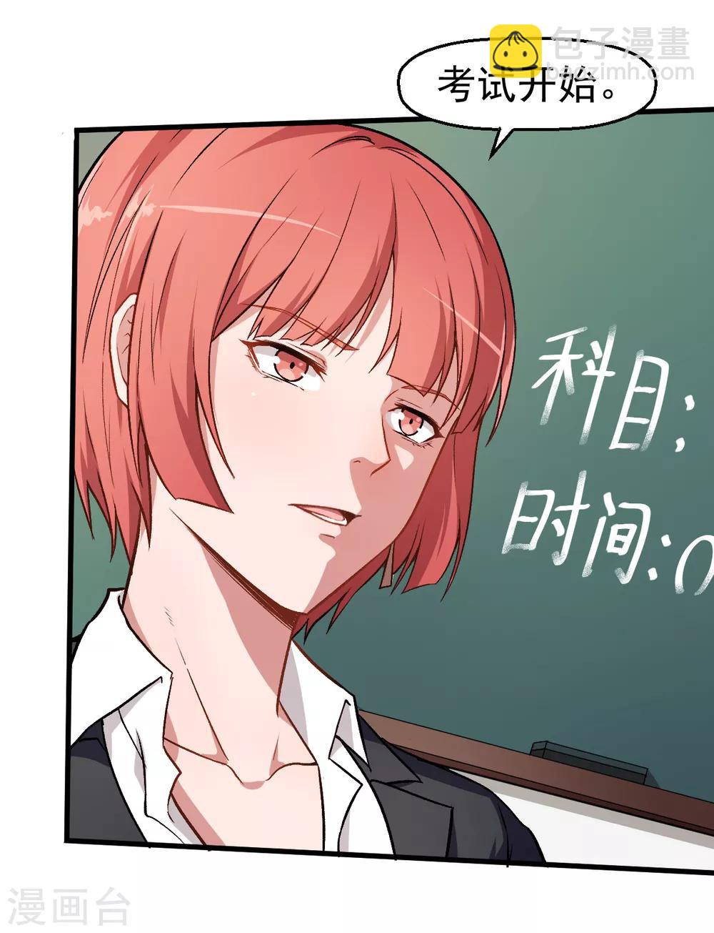 《校园狂师》第37话 考核第一关 第11页