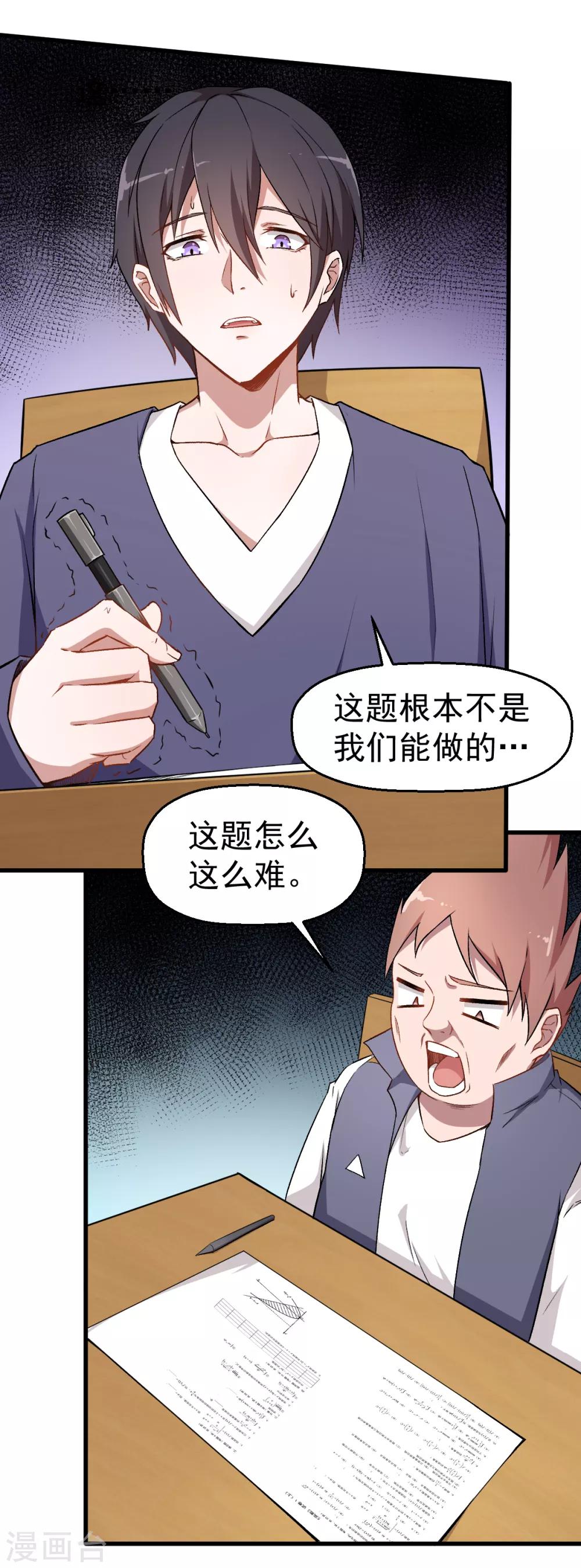 《校园狂师》第37话 考核第一关 第12页