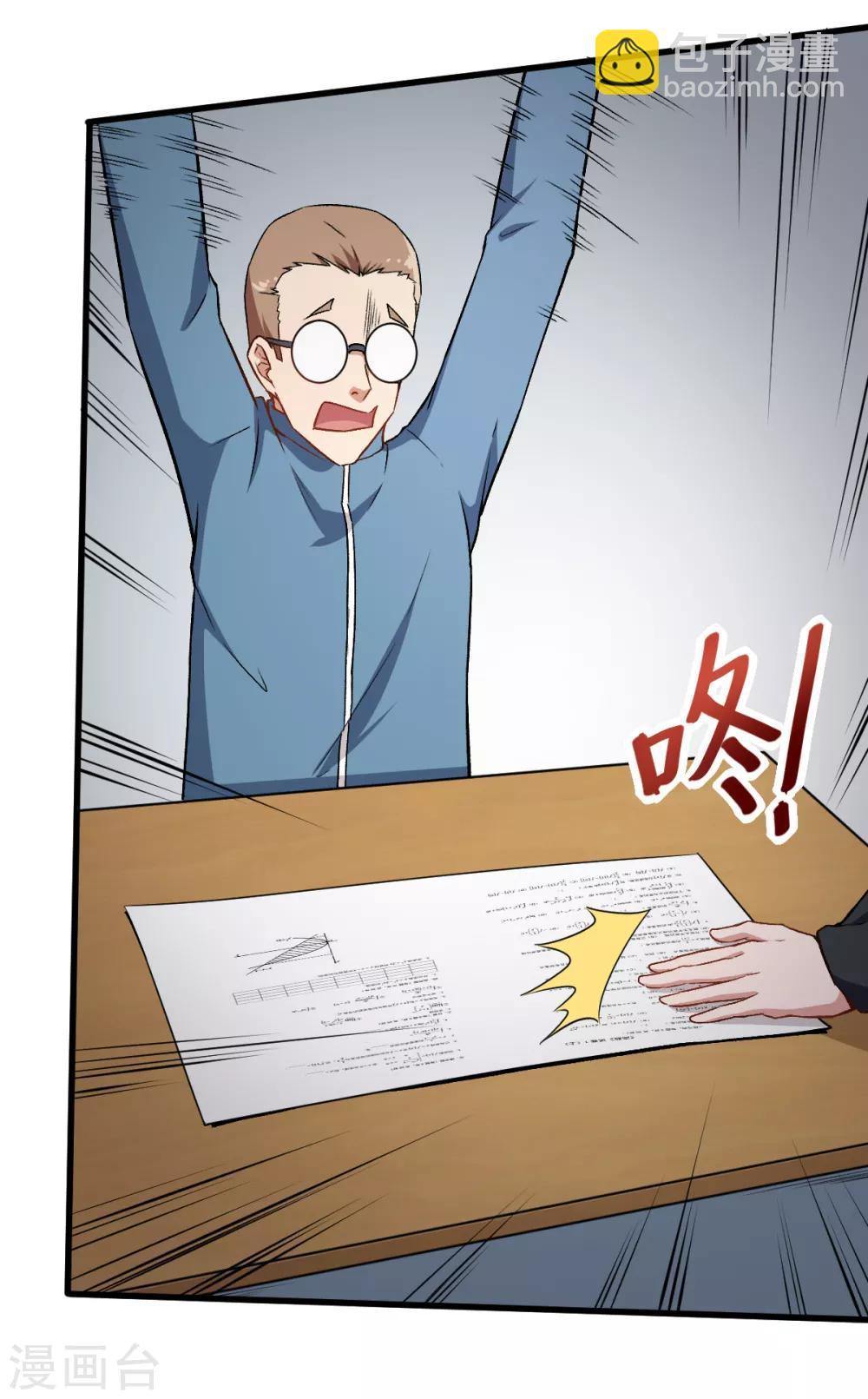 《校园狂师》第37话 考核第一关 第14页