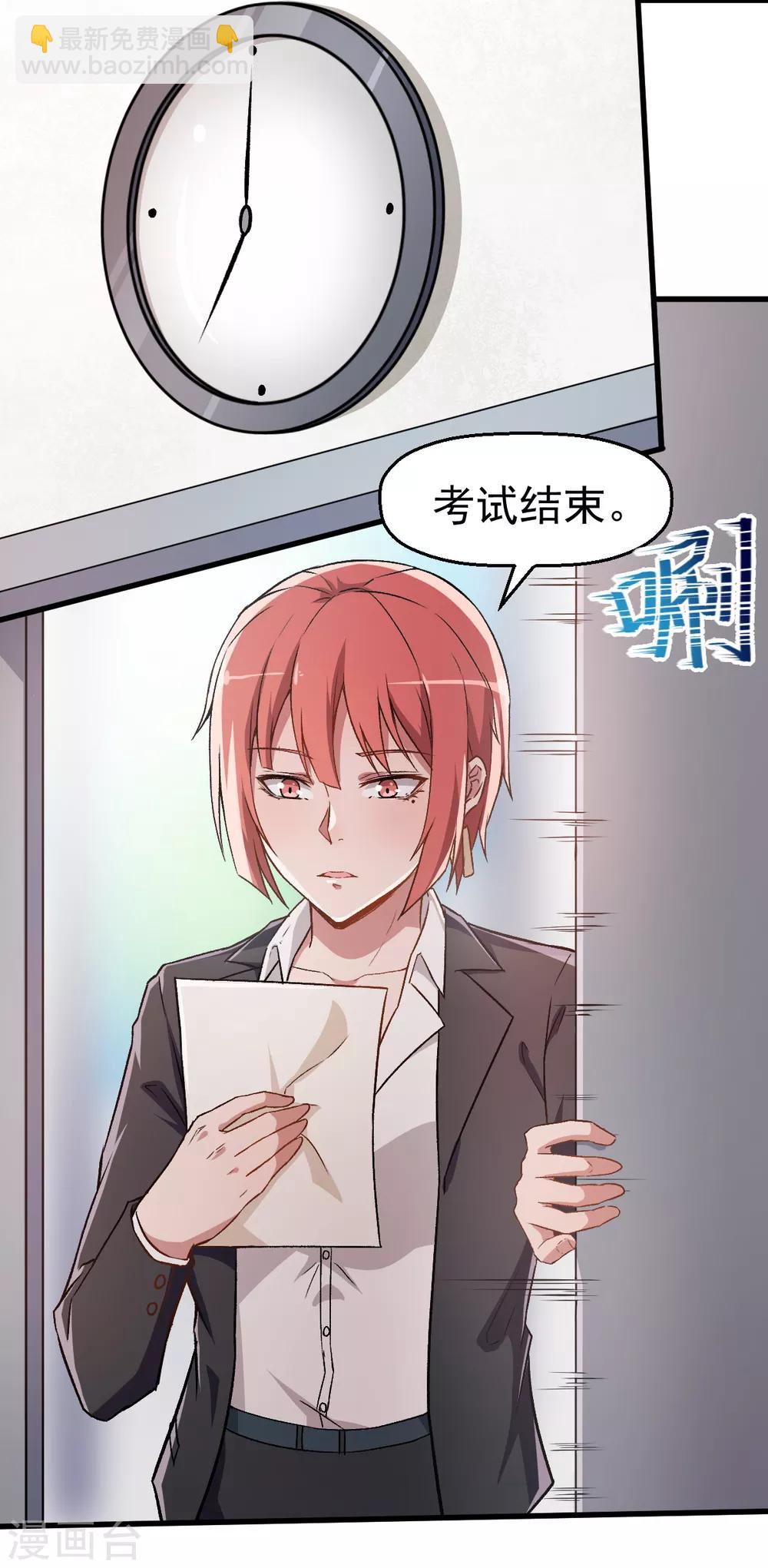 《校园狂师》第37话 考核第一关 第19页