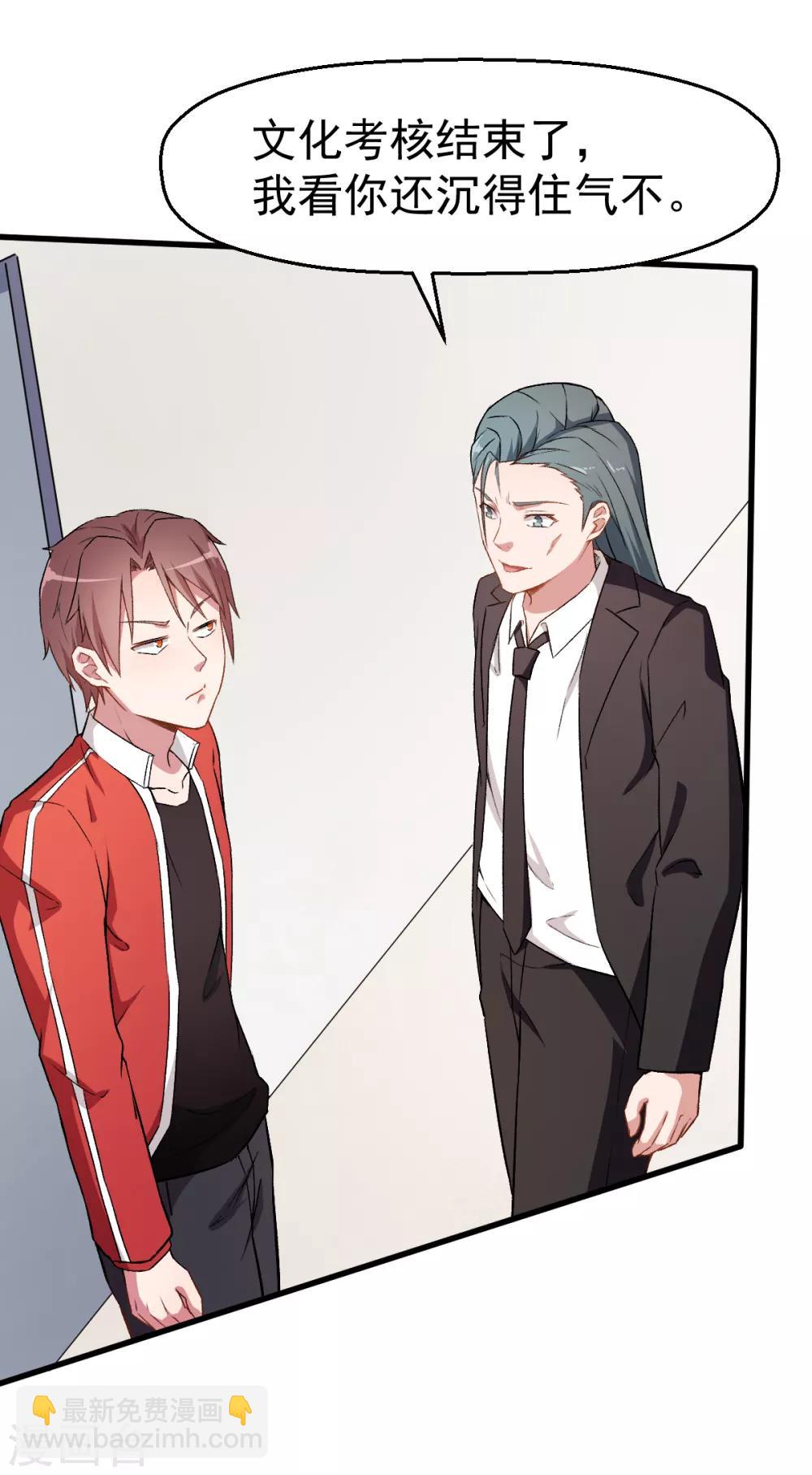 《校园狂师》第37话 考核第一关 第20页