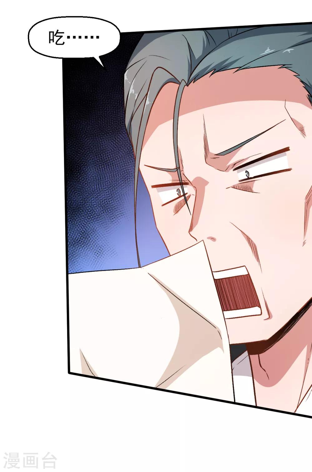 《校园狂师》第37话 考核第一关 第22页