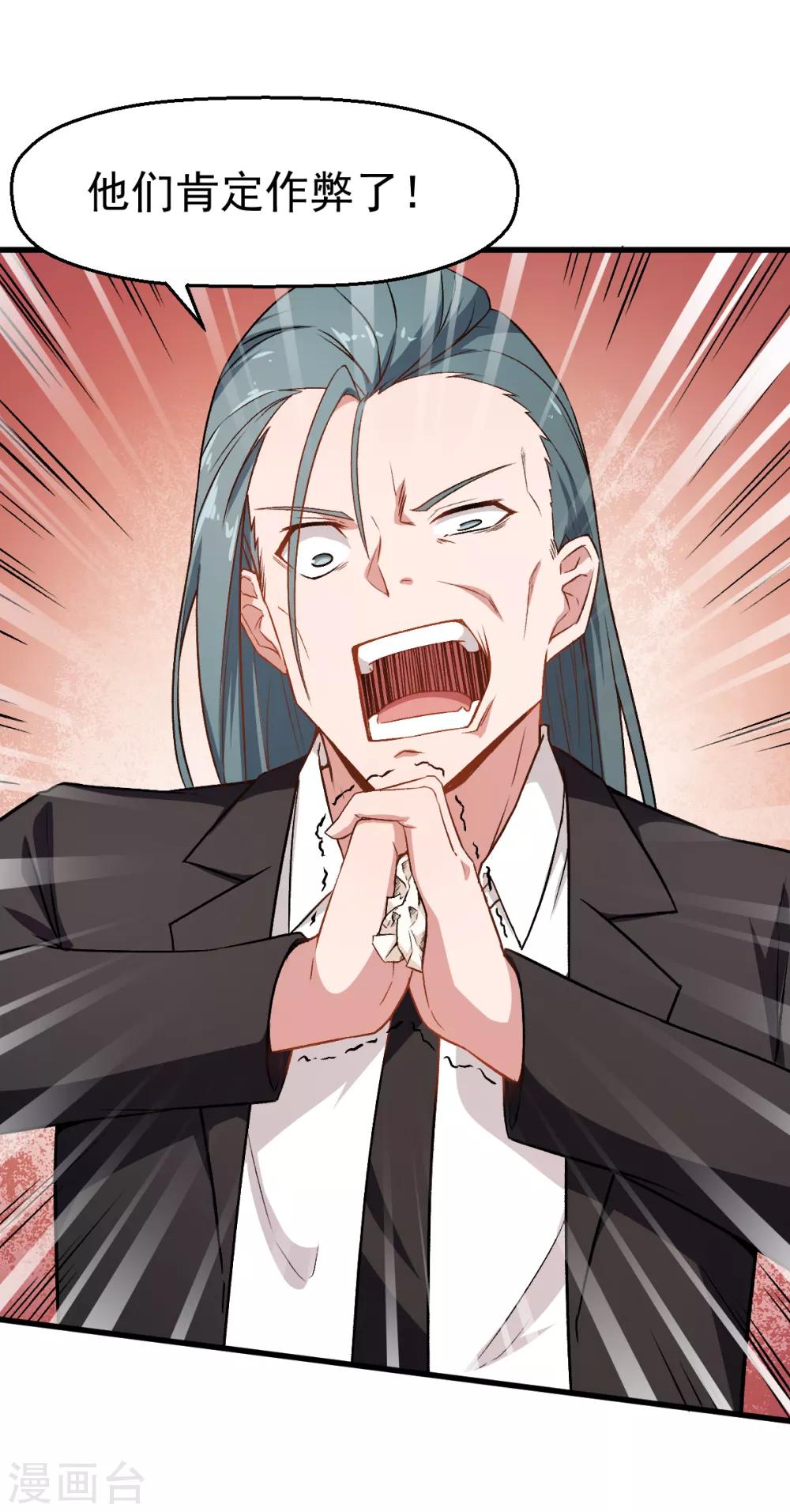 《校园狂师》第37话 考核第一关 第25页