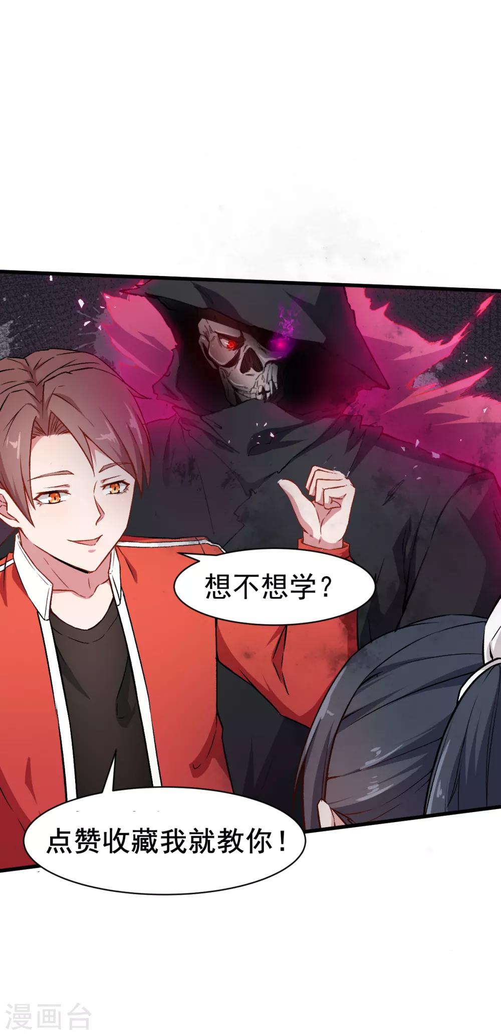 《校园狂师》第37话 考核第一关 第32页