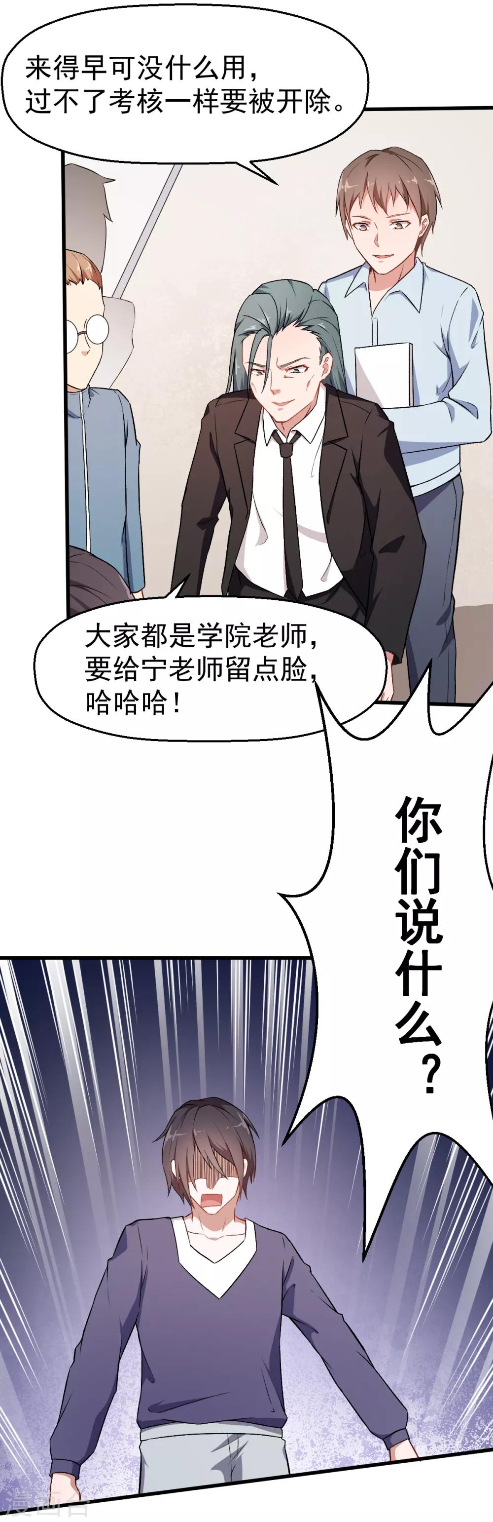 《校园狂师》第37话 考核第一关 第4页
