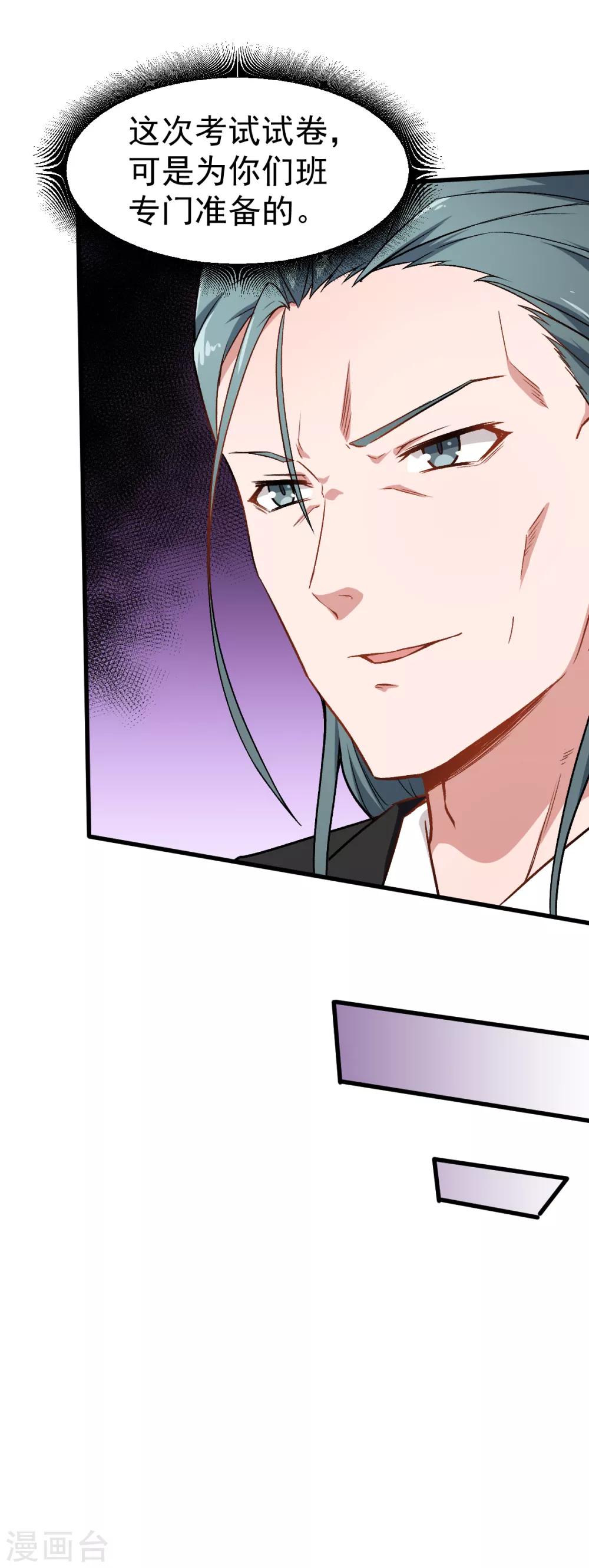《校园狂师》第37话 考核第一关 第9页