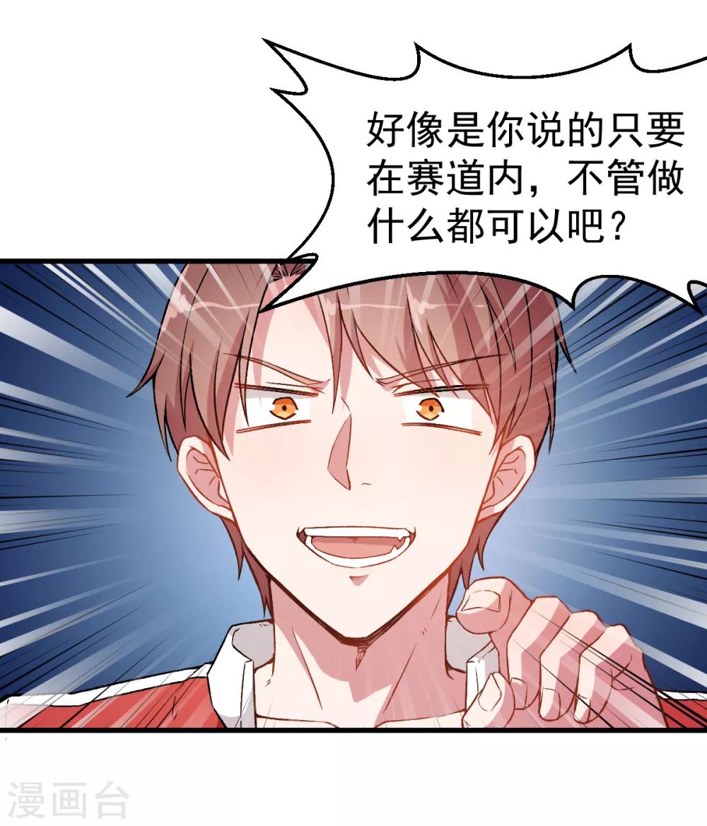 《校园狂师》第40话 考核犯规 第15页